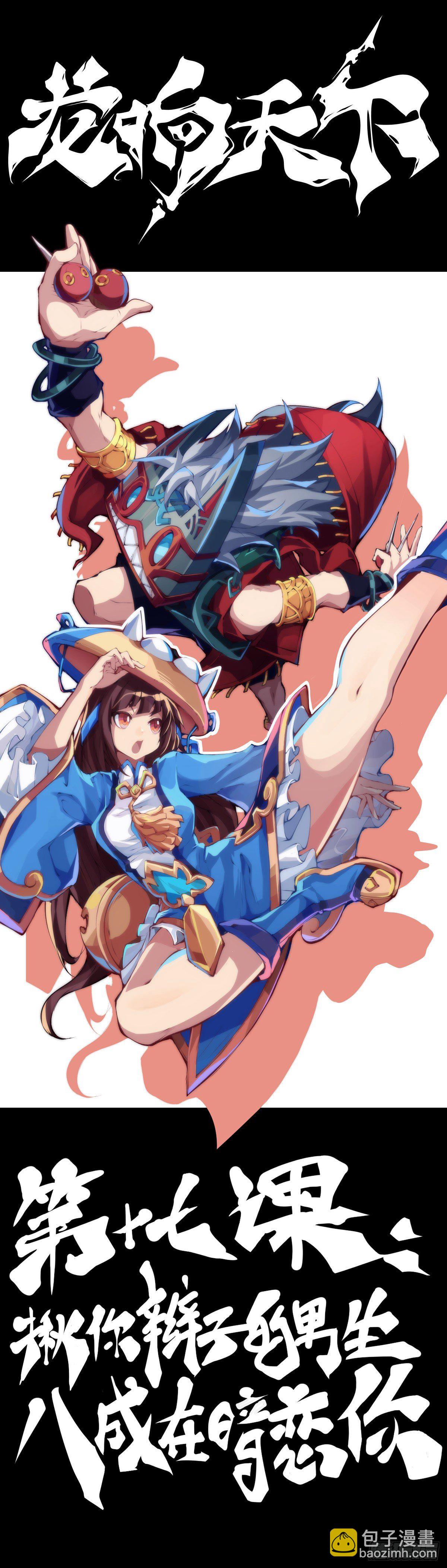 龍響天下 - 揪你辮子的男生八成在暗戀你 - 5