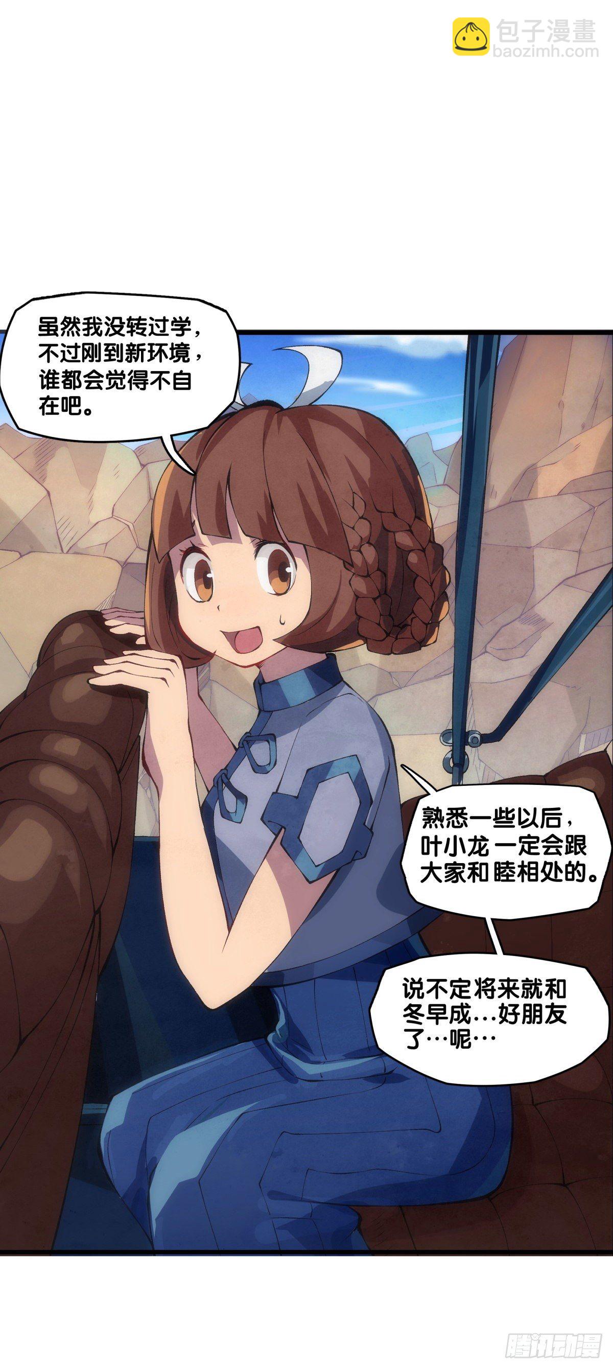 龍響天下 - 郊遊最有趣的點就是在巴士上聊天 - 6