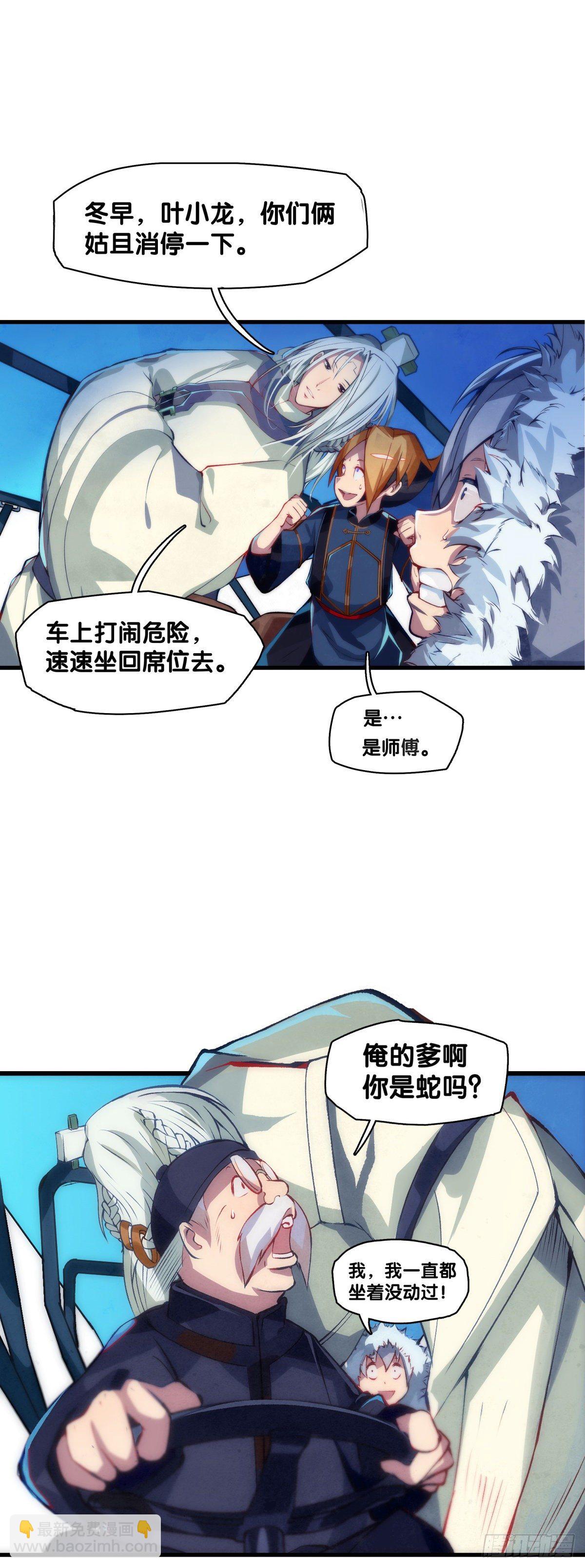 龍響天下 - 郊遊最有趣的點就是在巴士上聊天 - 2