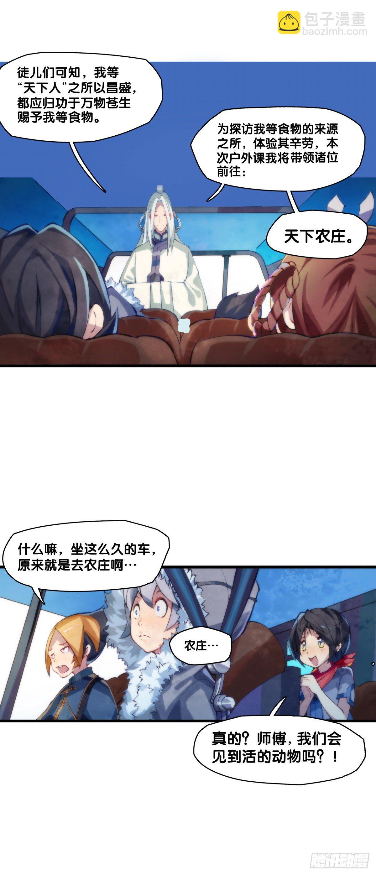 龍響天下 - 郊遊最有趣的點就是在巴士上聊天 - 4