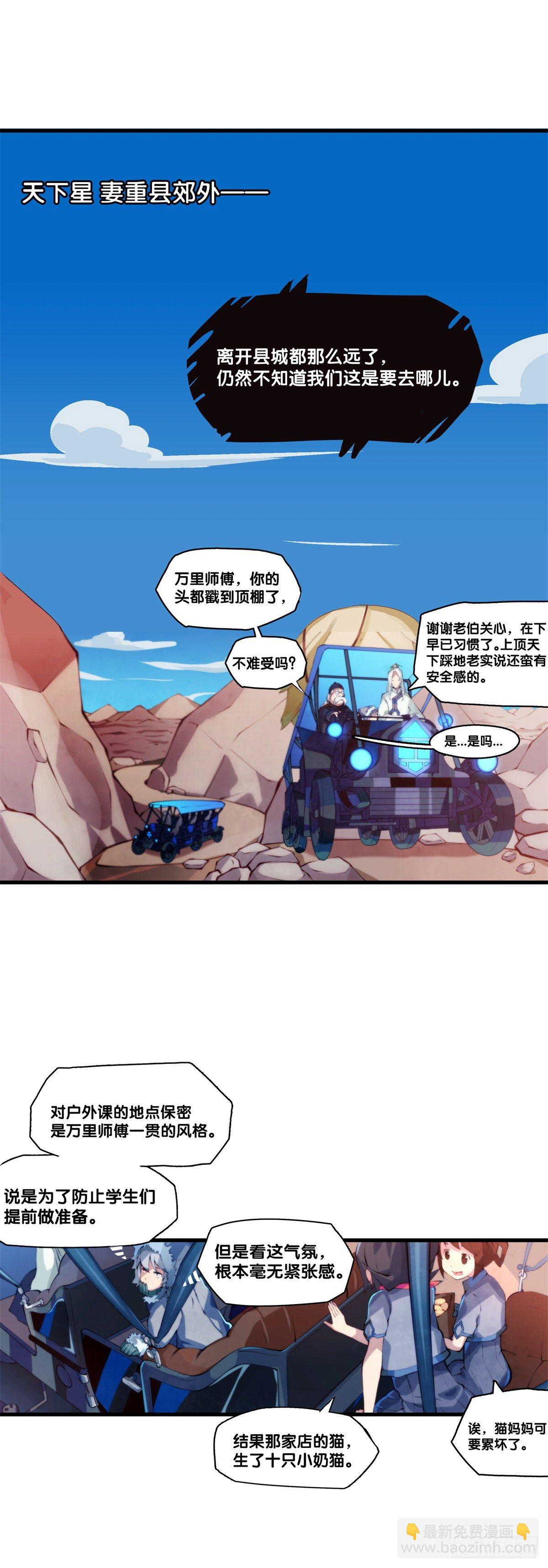 龍響天下 - 郊遊最有趣的點就是在巴士上聊天 - 4