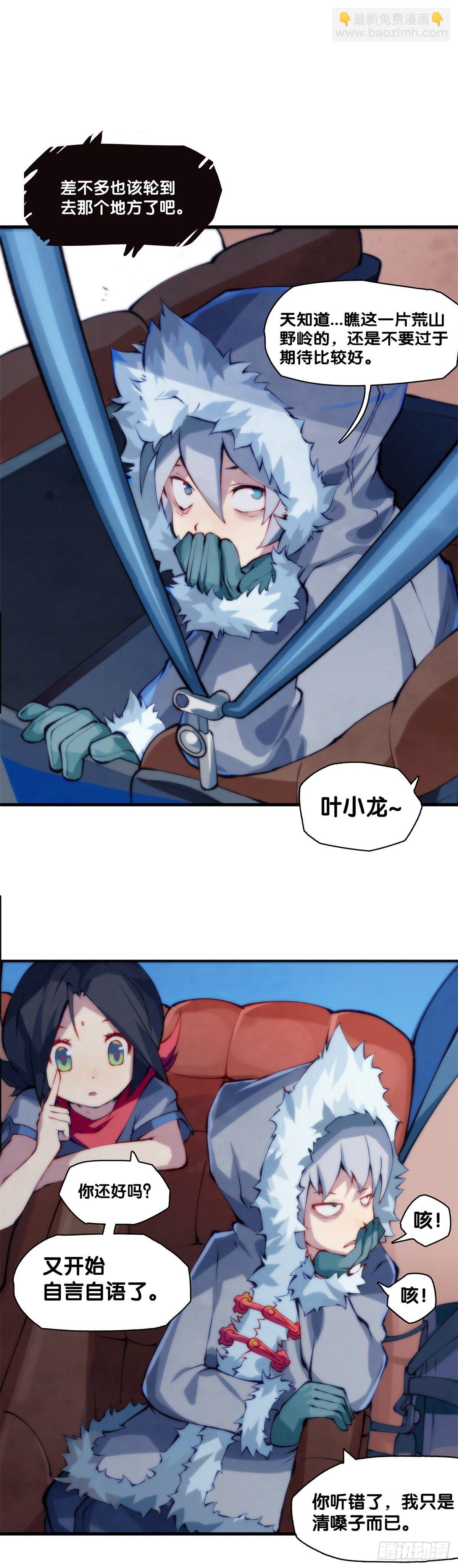 龍響天下 - 郊遊最有趣的點就是在巴士上聊天 - 5