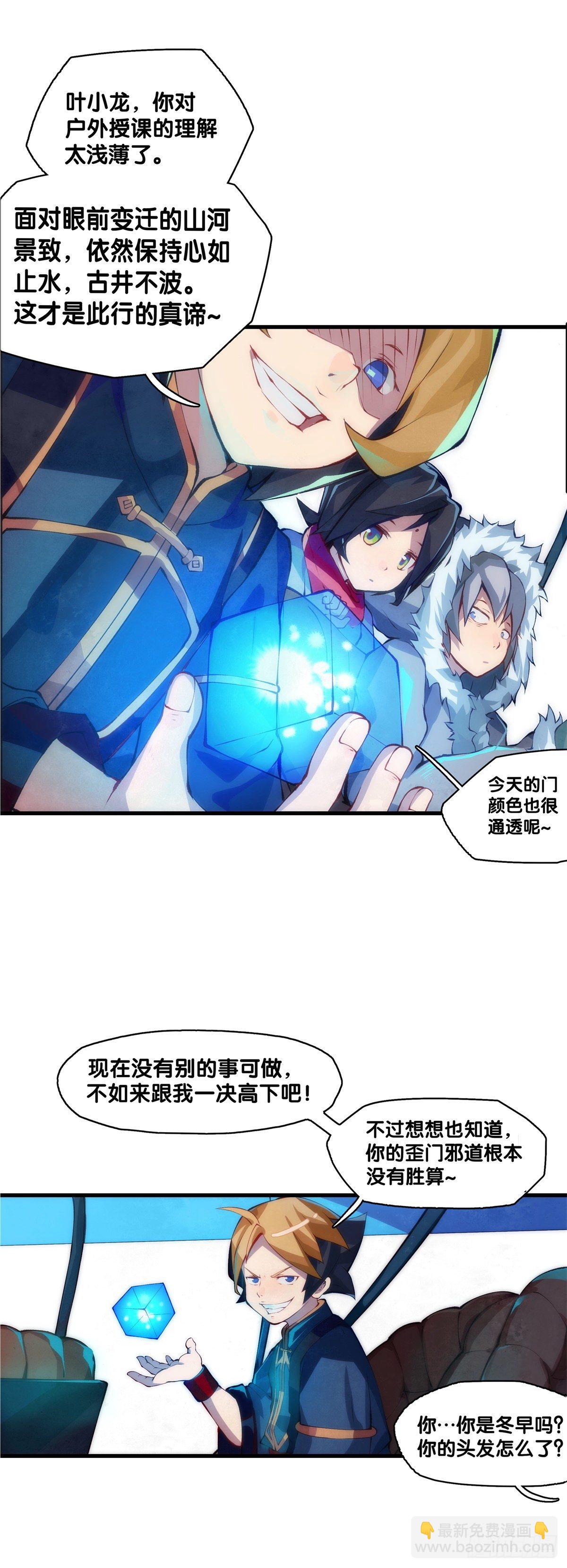 龍響天下 - 郊遊最有趣的點就是在巴士上聊天 - 1