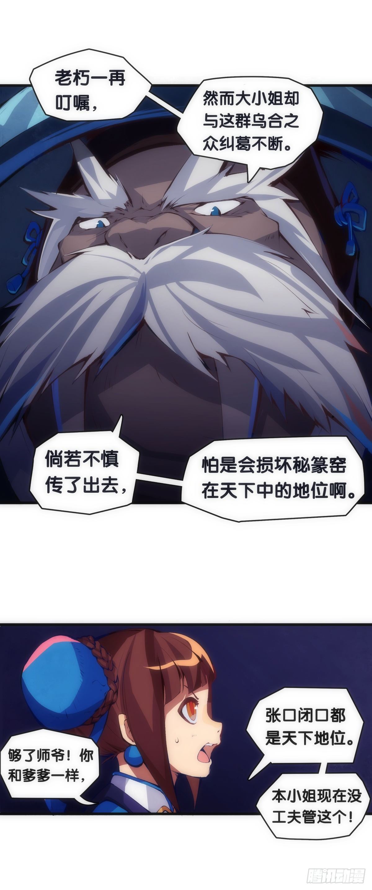 龍響天下 - 不要害羞詢問對方的名字 - 1