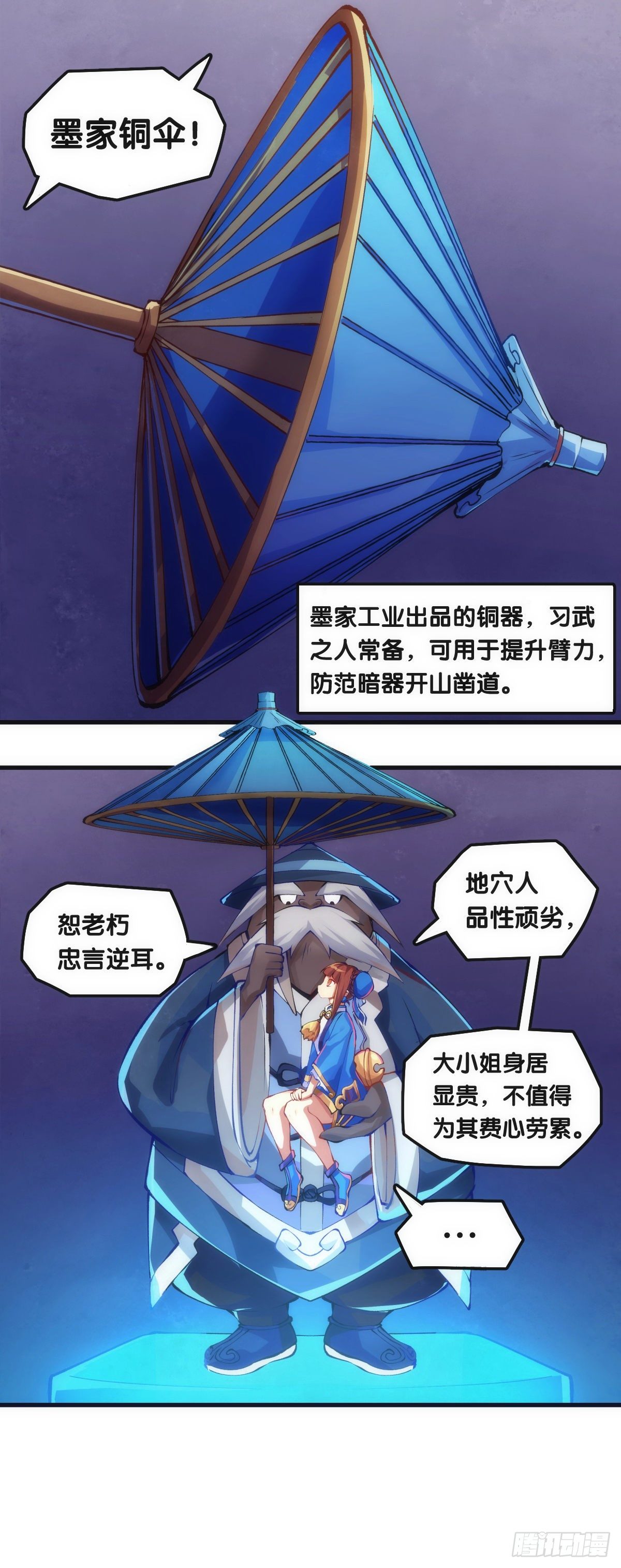 龍響天下 - 不要害羞詢問對方的名字 - 5