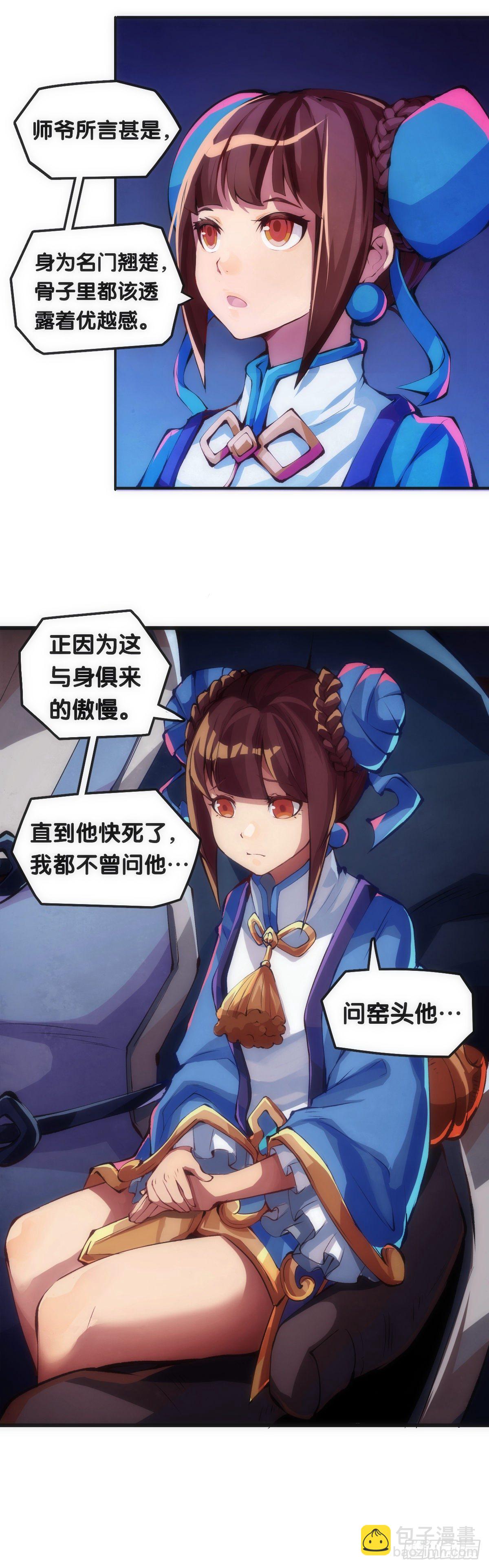 龍響天下 - 不要害羞詢問對方的名字 - 6