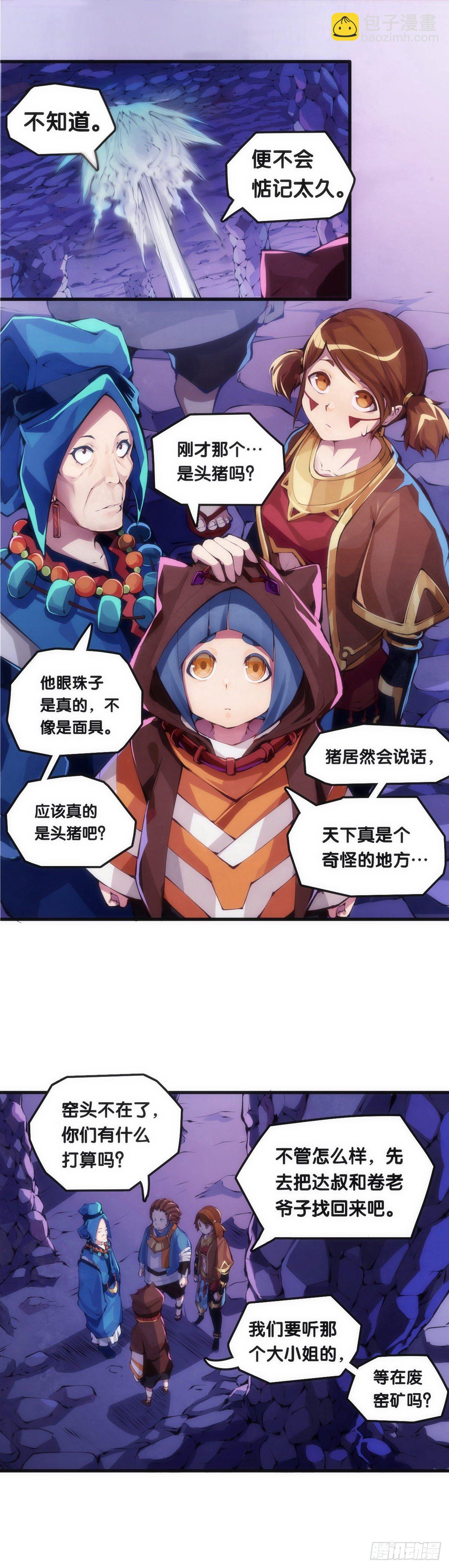 龍響天下 - 不要害羞詢問對方的名字 - 1