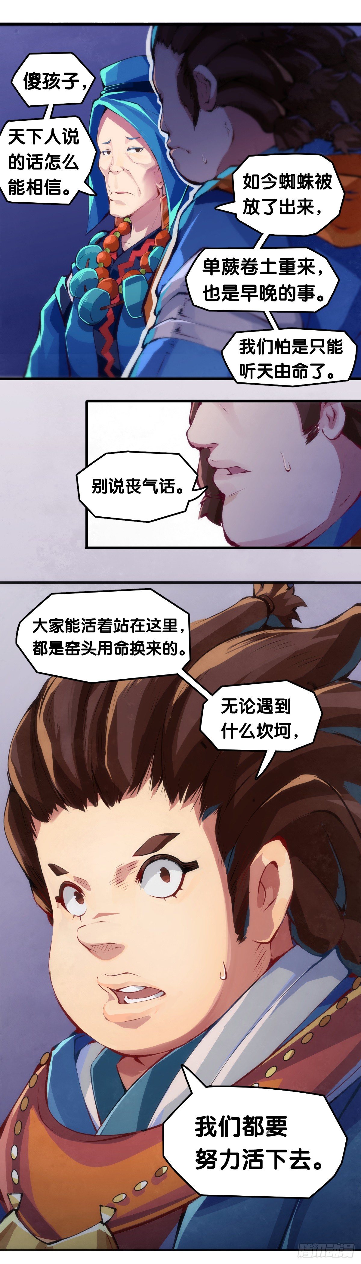 龍響天下 - 不要害羞詢問對方的名字 - 2