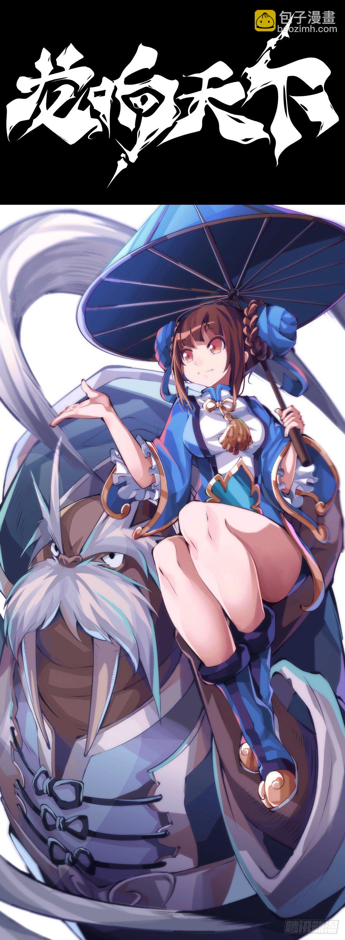 龍響天下 - 不要害羞詢問對方的名字 - 3