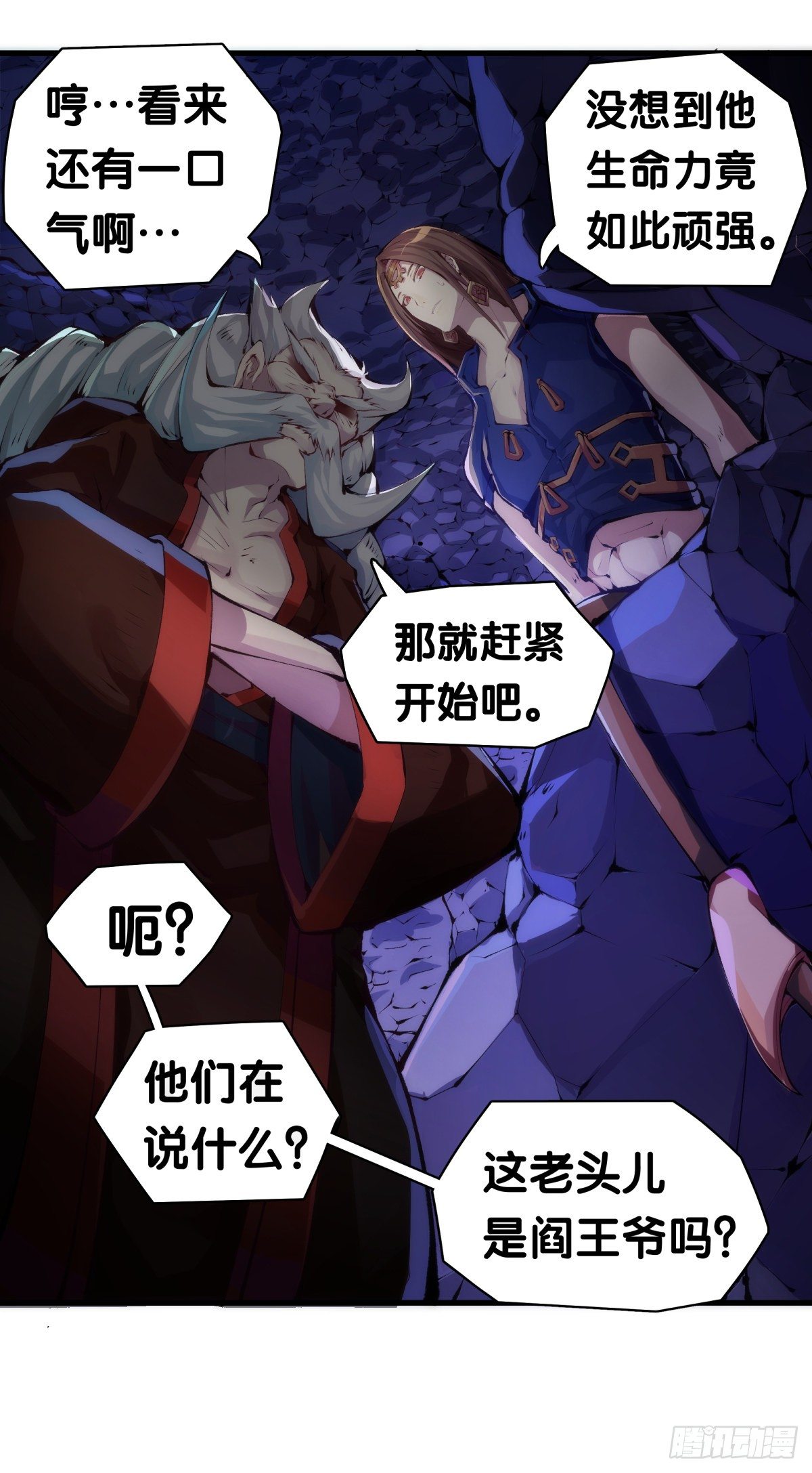 龍響天下 - 不要害羞詢問對方的名字 - 5