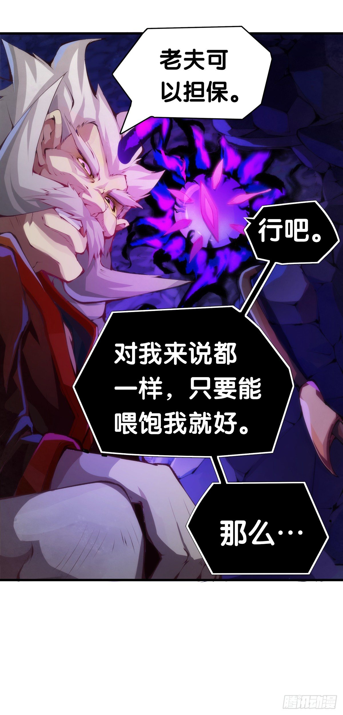 龍響天下 - 不要害羞詢問對方的名字 - 2