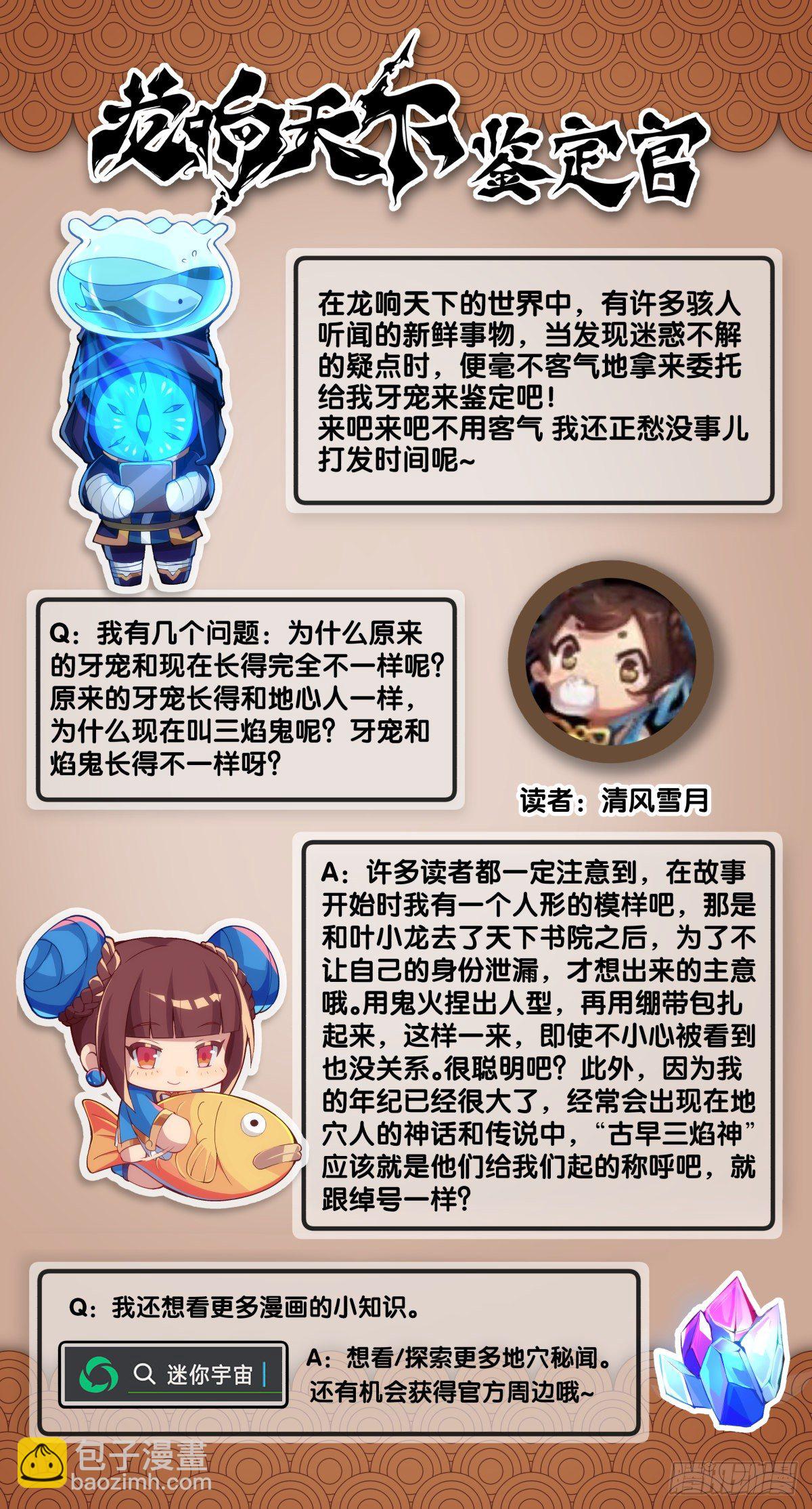 龍響天下 - 不要害羞詢問對方的名字 - 4