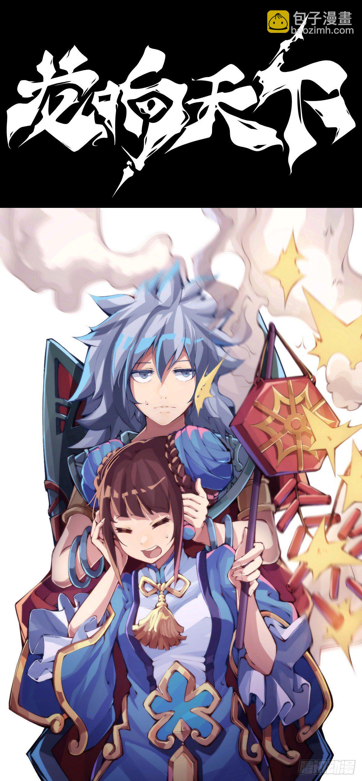 龍響天下 - 傳統習俗不是什麼丟臉的事兒 - 6