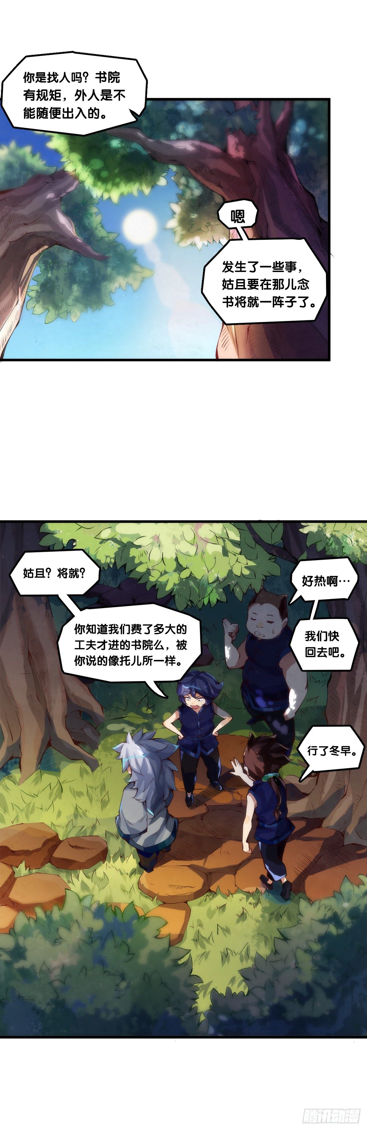 龍響天下 - 傳統習俗不是什麼丟臉的事兒 - 5