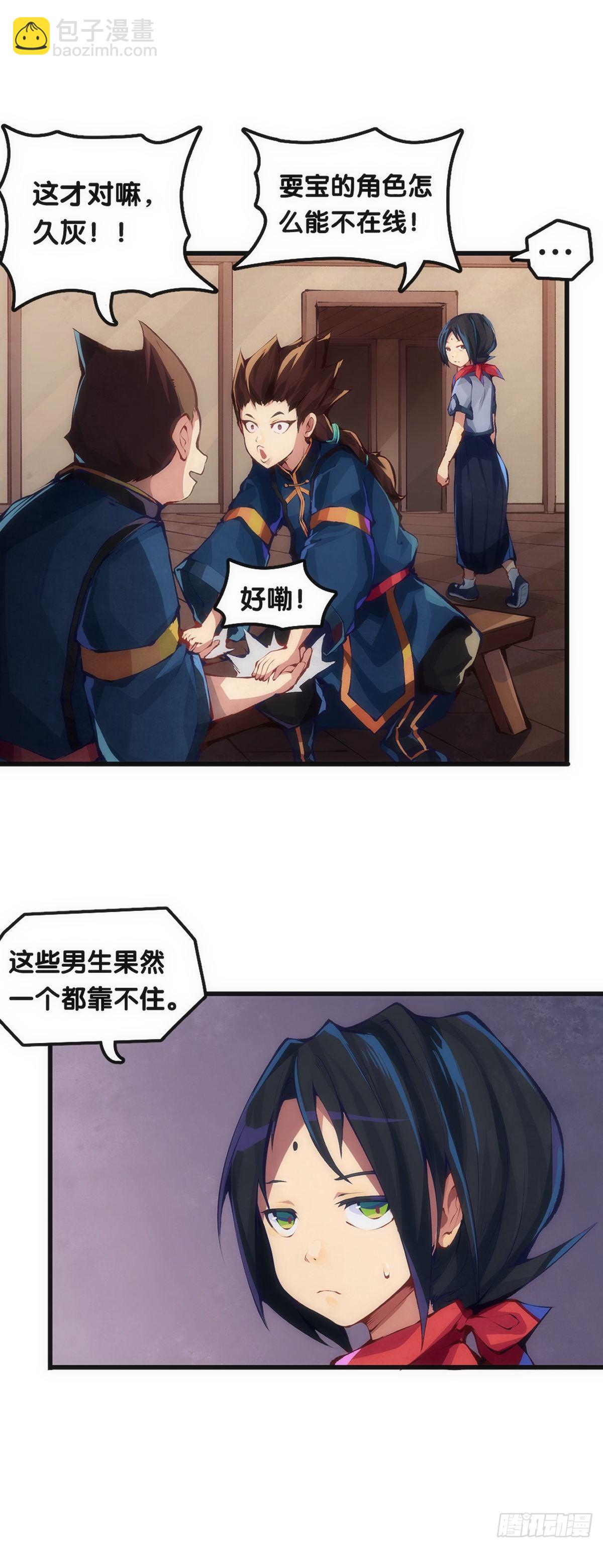 龍響天下 - 就算是社會人也有驚慌失措的時刻 - 5