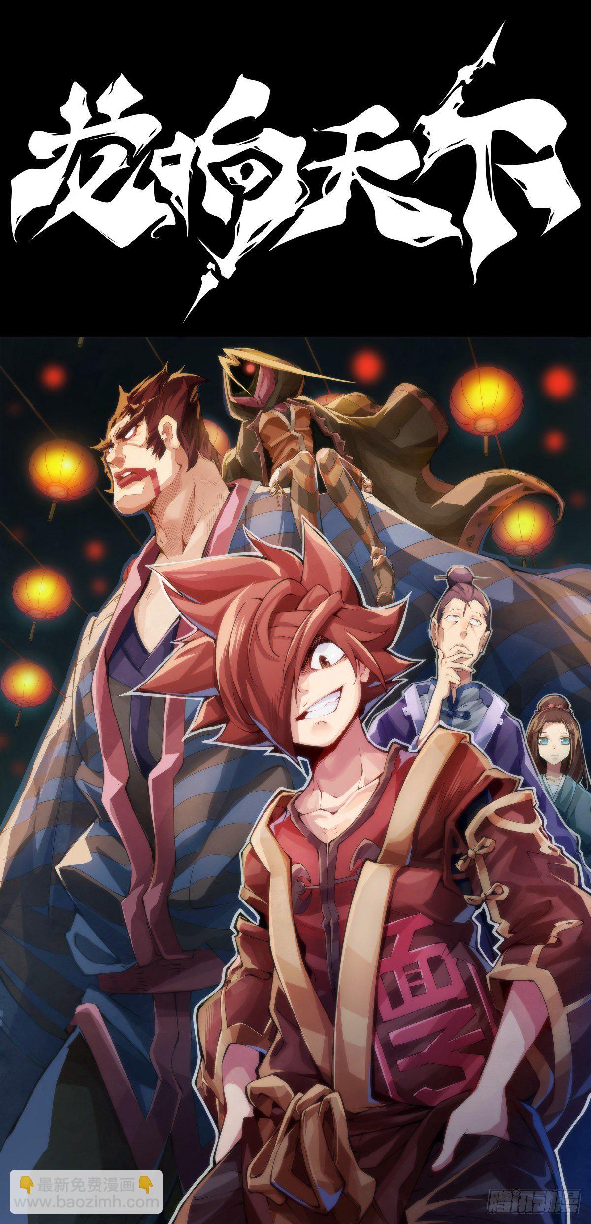 龍響天下 - 就算是社會人也有驚慌失措的時刻 - 1