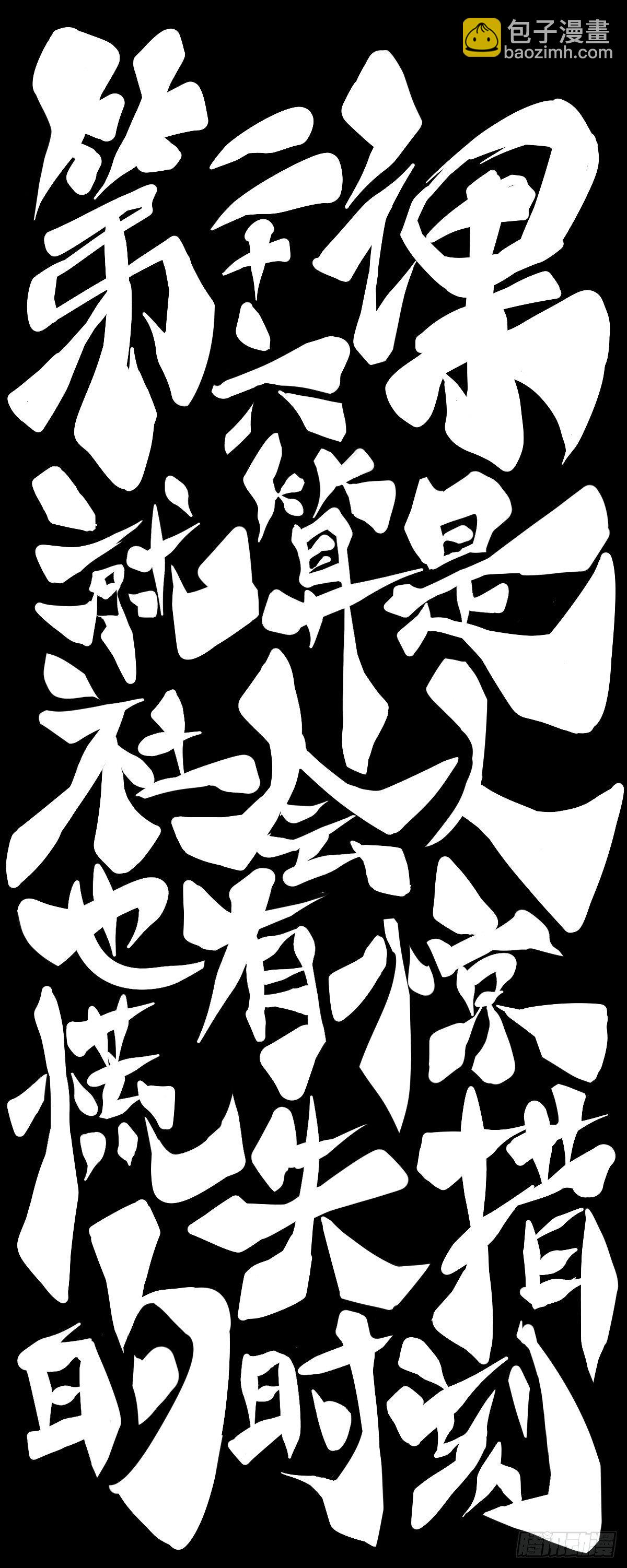 龍響天下 - 就算是社會人也有驚慌失措的時刻 - 2