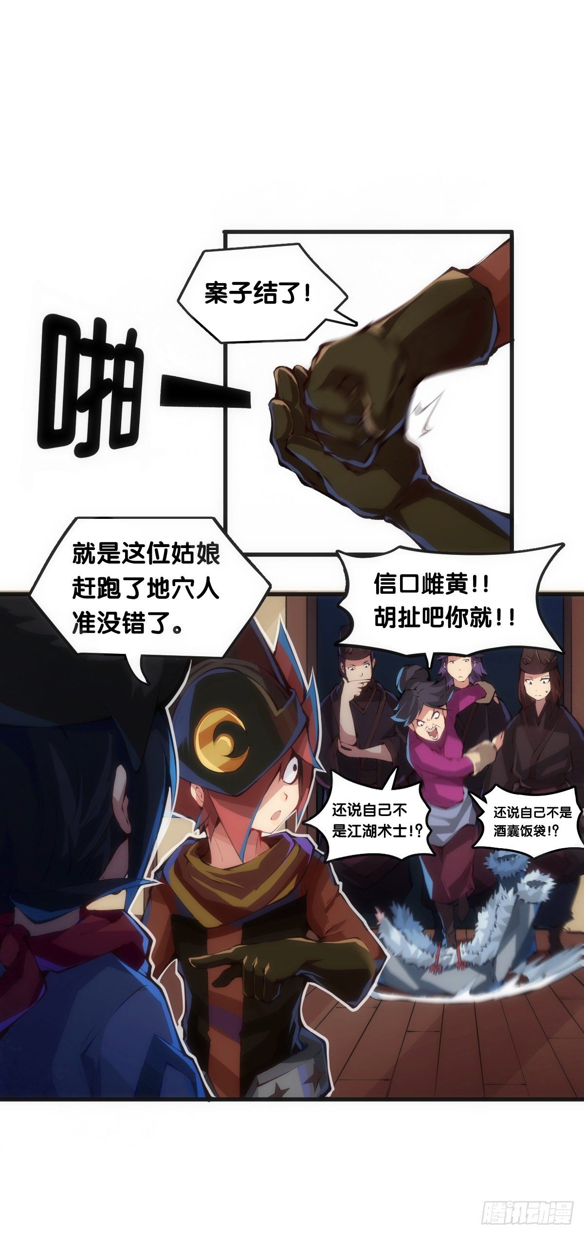 龍響天下 - 就算是社會人也有驚慌失措的時刻 - 5