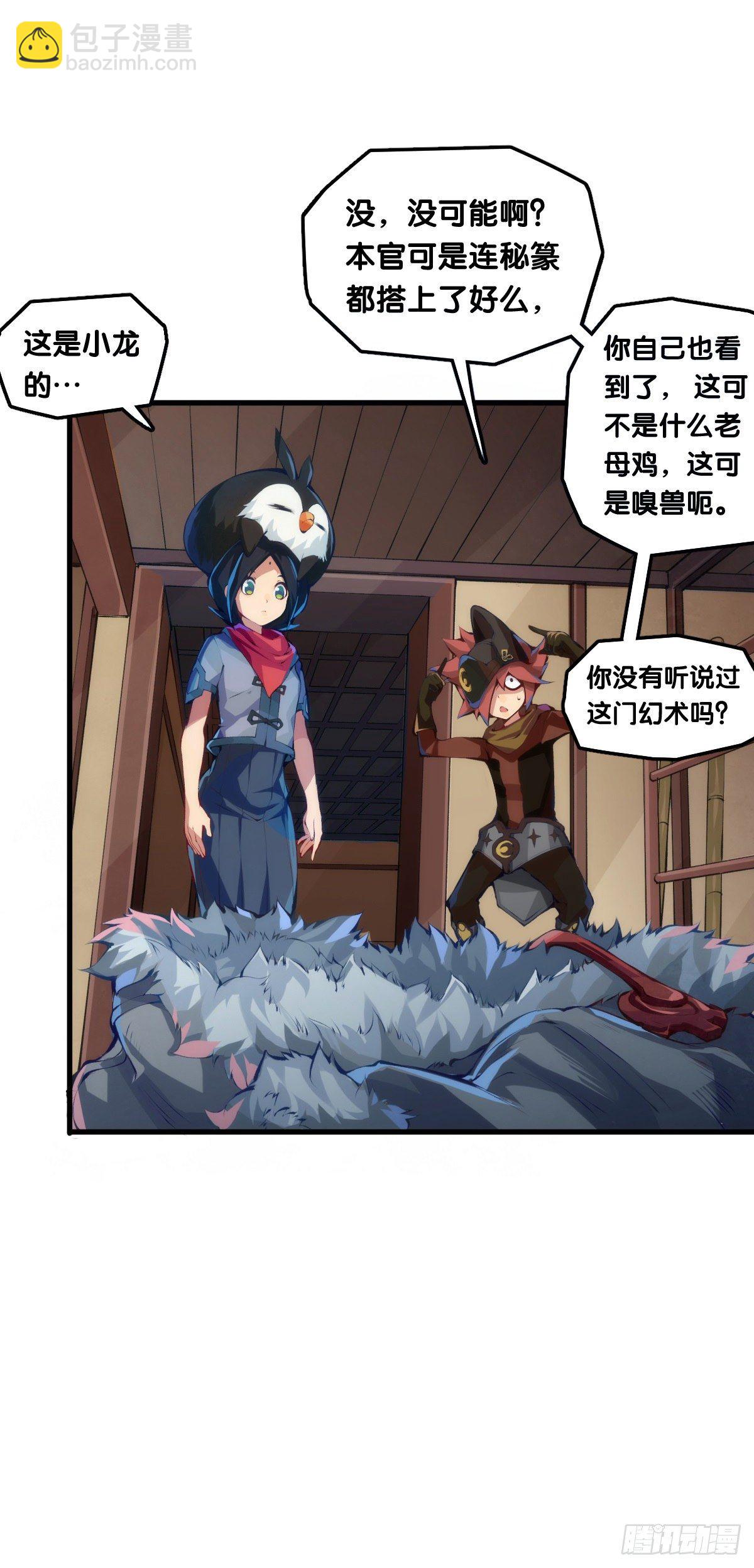 龍響天下 - 就算是社會人也有驚慌失措的時刻 - 6