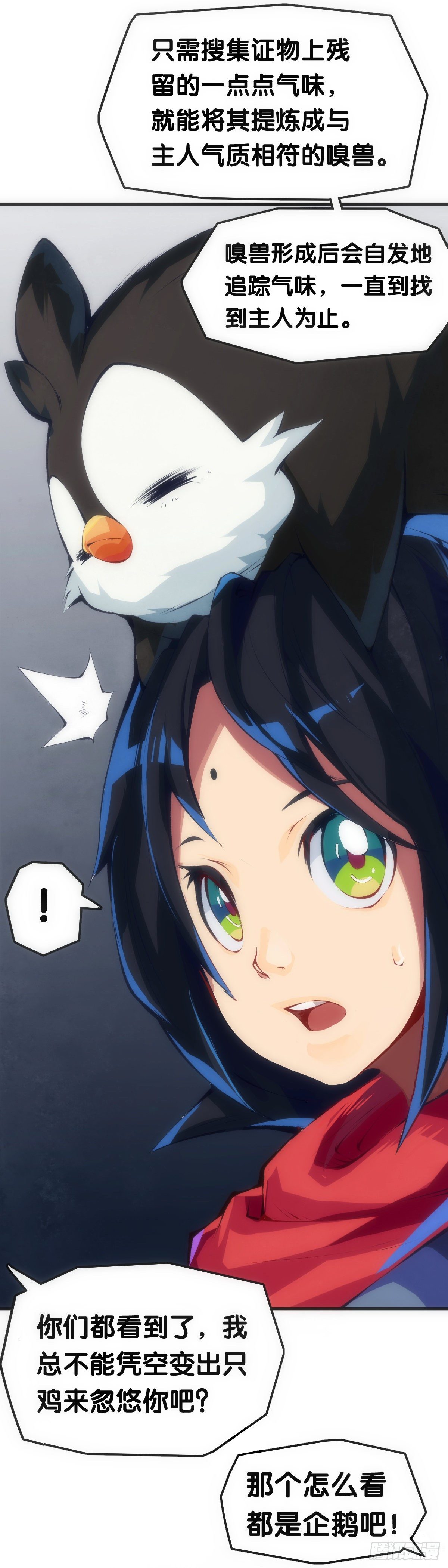 龍響天下 - 就算是社會人也有驚慌失措的時刻 - 7