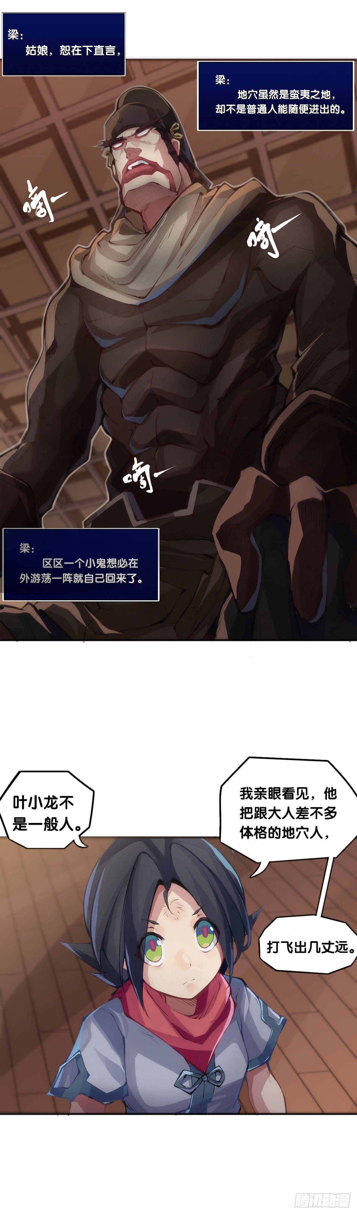 龍響天下 - 就算是社會人也有驚慌失措的時刻 - 3