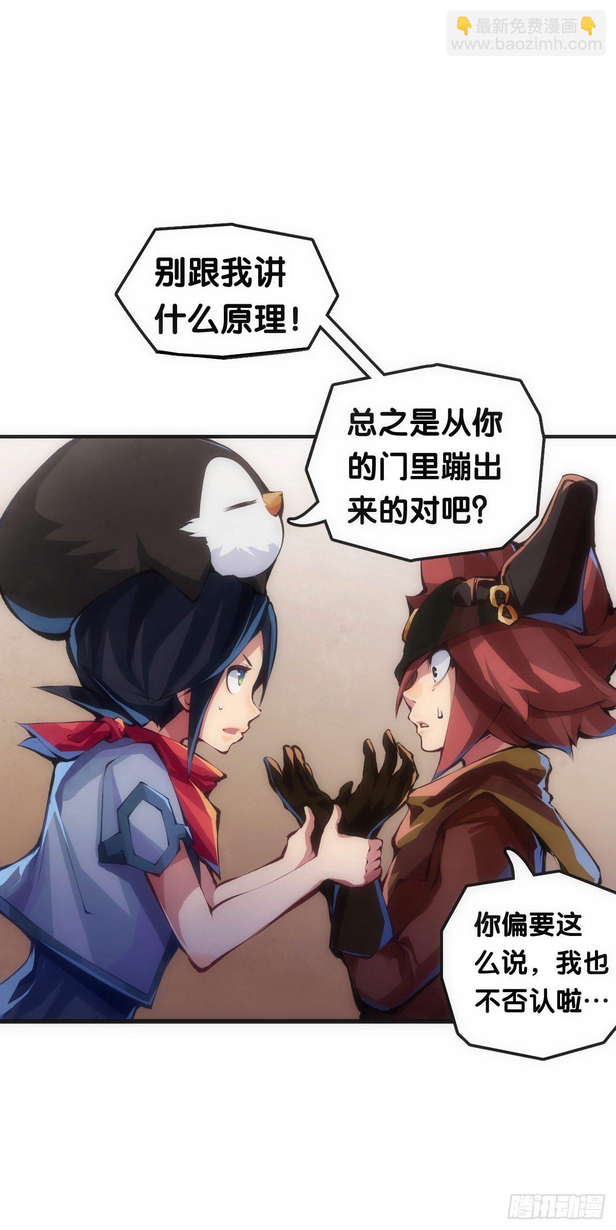 龍響天下 - 就算是社會人也有驚慌失措的時刻 - 2