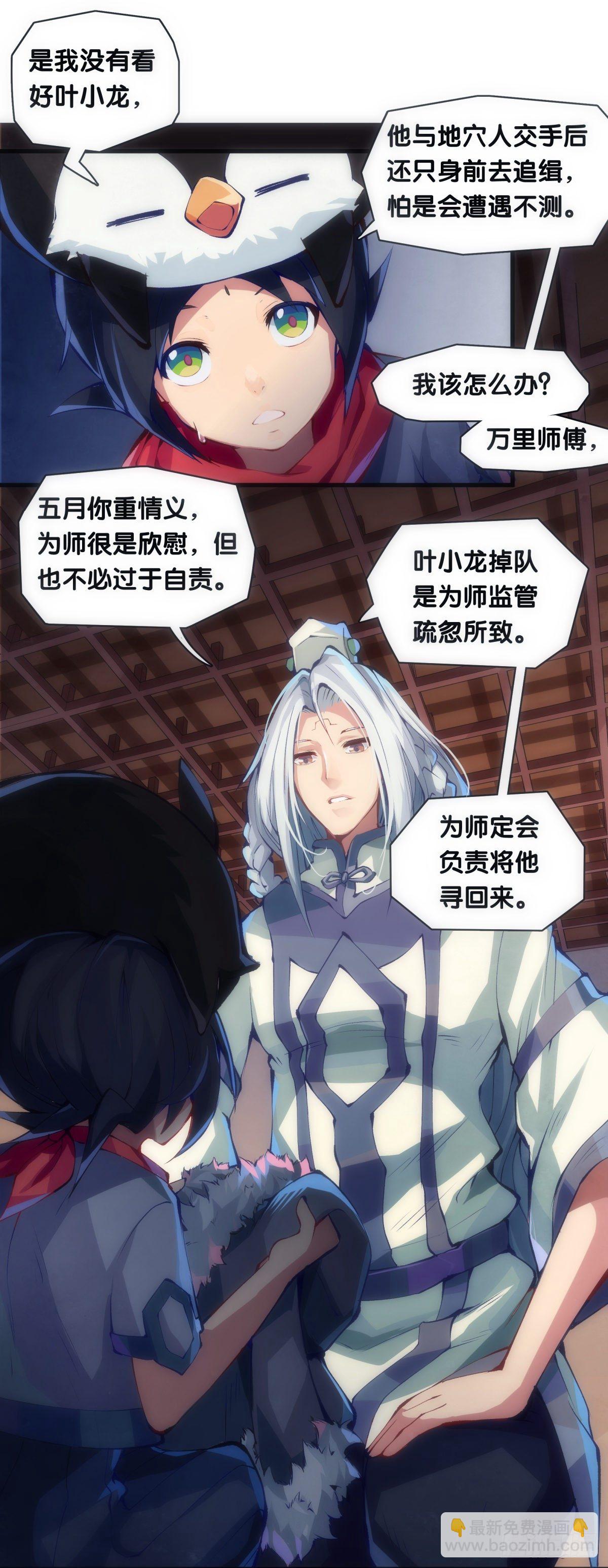 龍響天下 - 就算是社會人也有驚慌失措的時刻 - 4