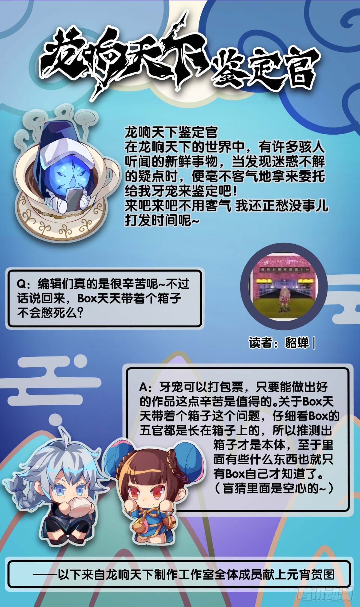 龍響天下 - 就算是社會人也有驚慌失措的時刻 - 6