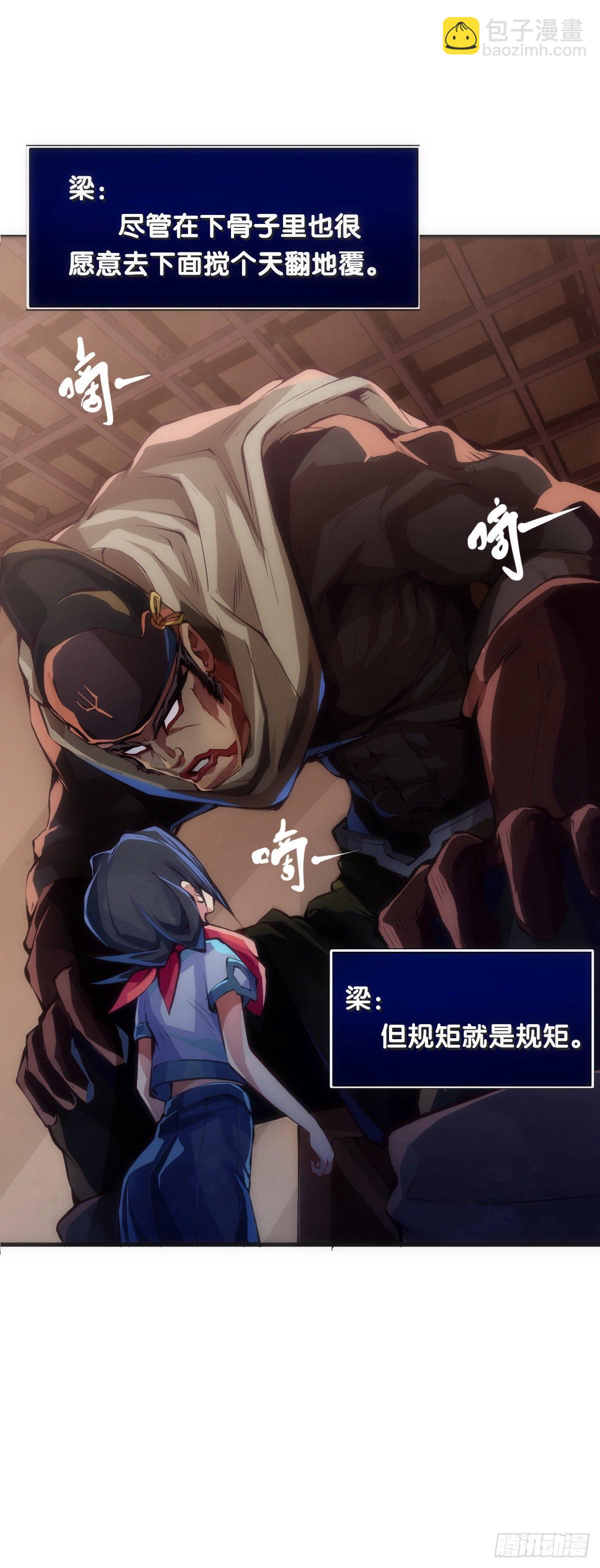 龍響天下 - 就算是社會人也有驚慌失措的時刻 - 5