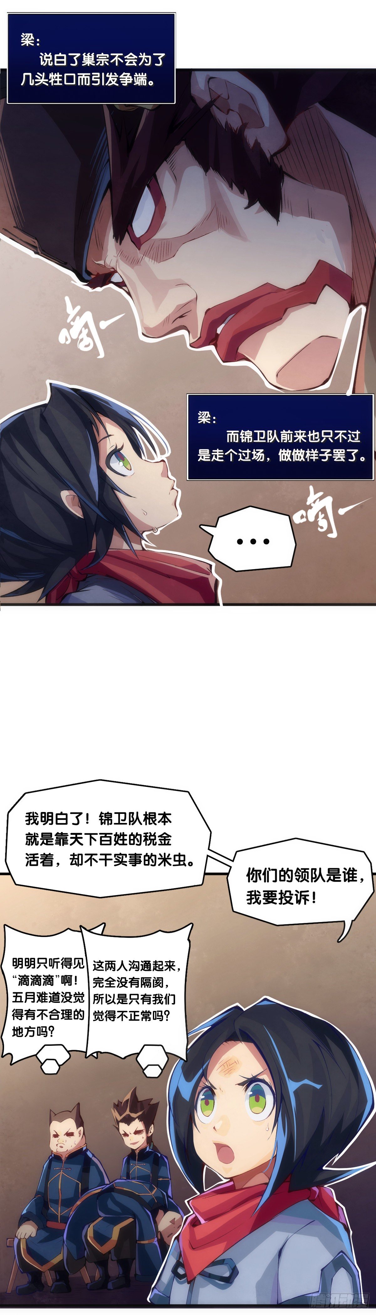 龍響天下 - 就算是社會人也有驚慌失措的時刻 - 6