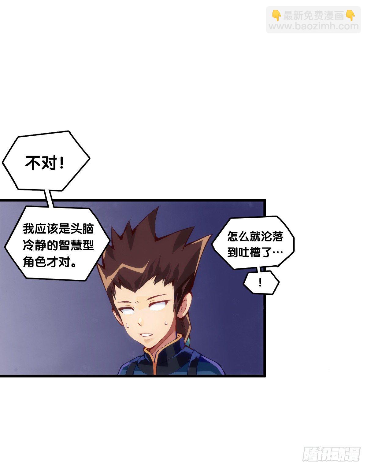 龍響天下 - 就算是社會人也有驚慌失措的時刻 - 7