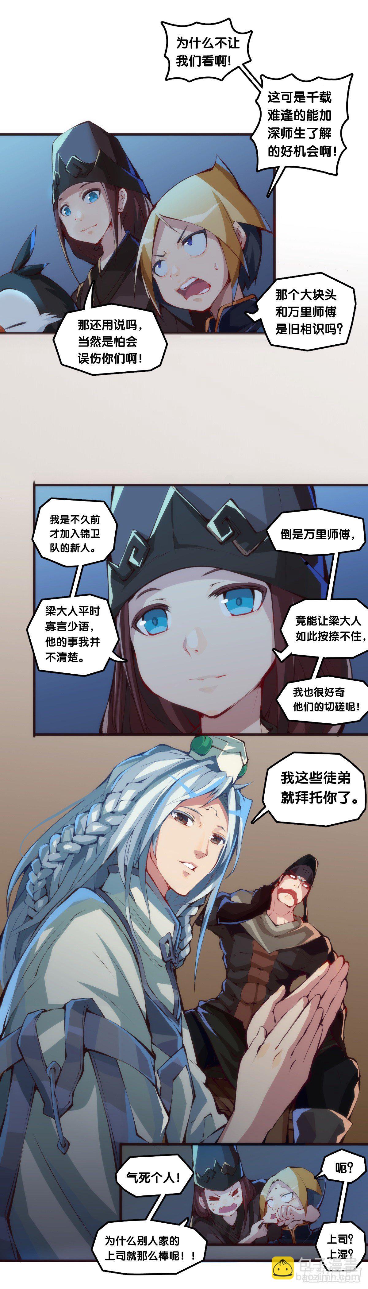 龍響天下 - 女生宿舍可不是想去就能去的地方 - 6