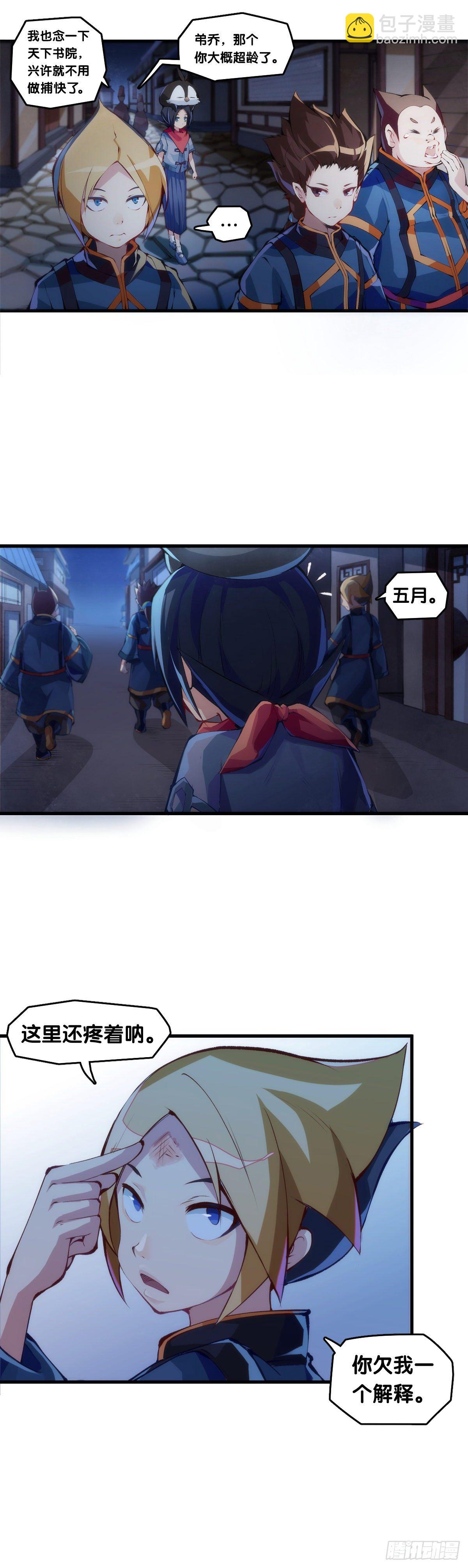 龍響天下 - 女生宿舍可不是想去就能去的地方 - 4