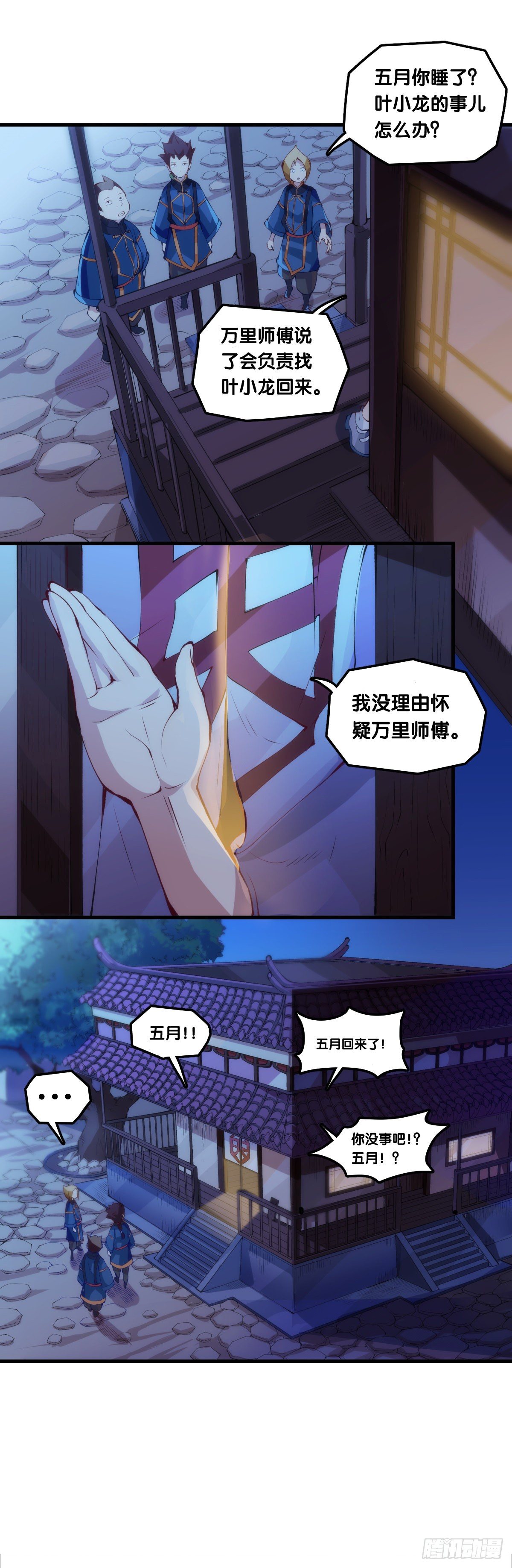 龍響天下 - 女生宿舍可不是想去就能去的地方 - 1