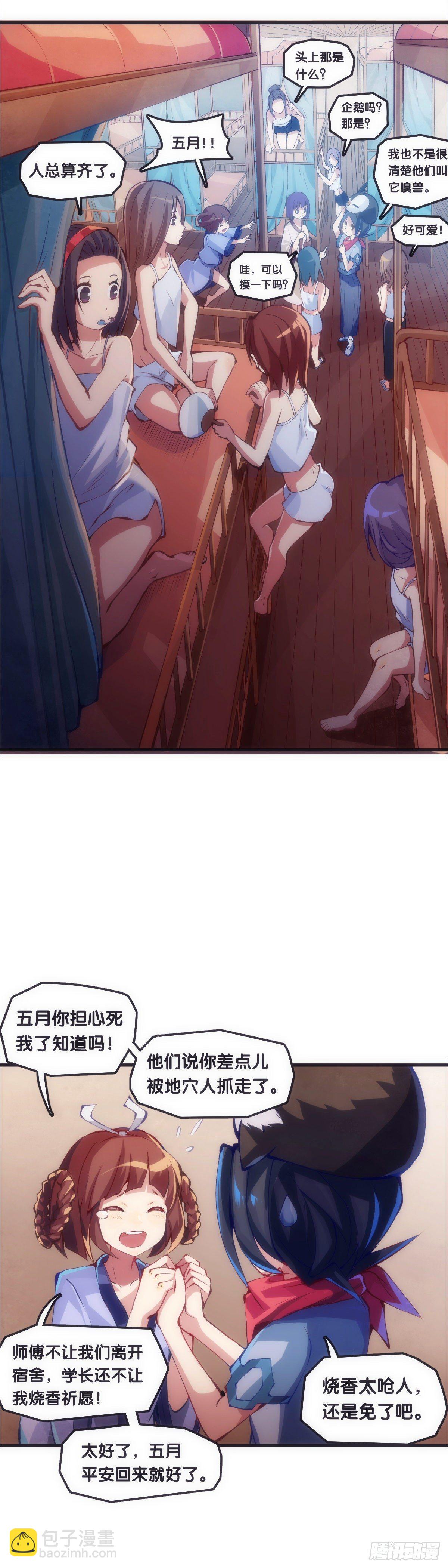 龍響天下 - 女生宿舍可不是想去就能去的地方 - 2