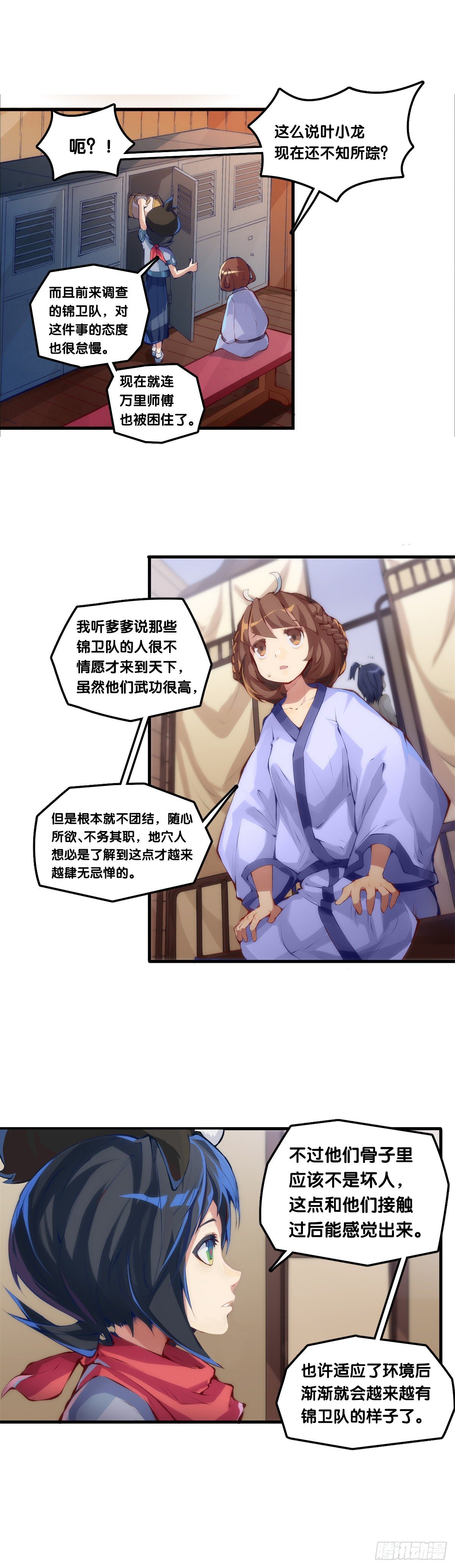 龍響天下 - 女生宿舍可不是想去就能去的地方 - 5