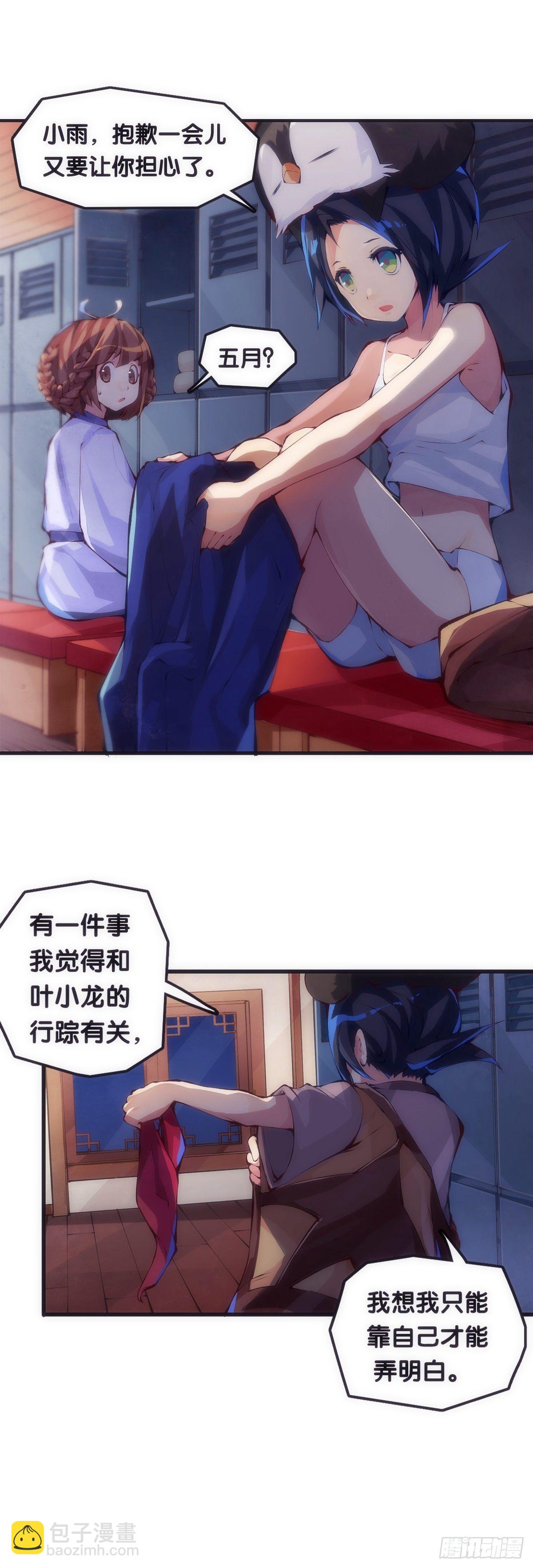 龍響天下 - 女生宿舍可不是想去就能去的地方 - 5