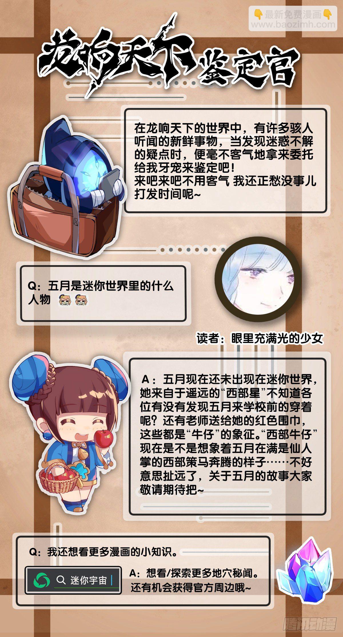 龍響天下 - 女生宿舍可不是想去就能去的地方 - 3