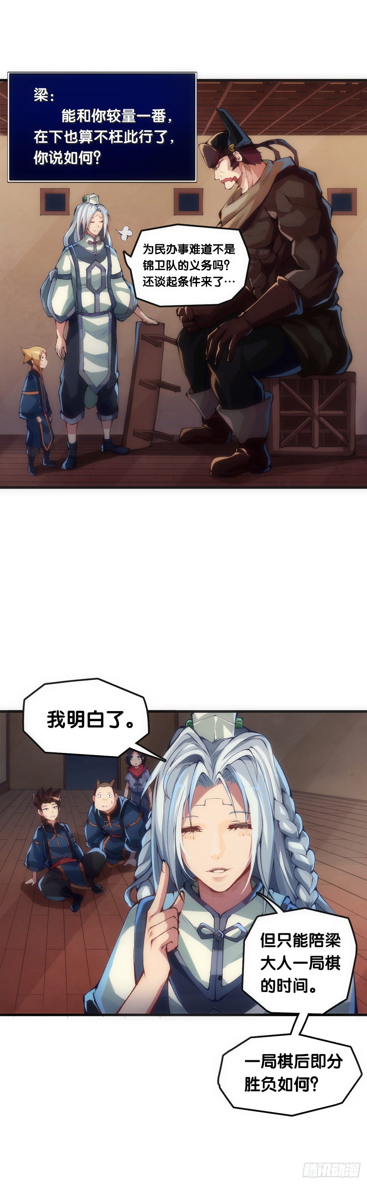 龍響天下 - 女生宿舍可不是想去就能去的地方 - 5