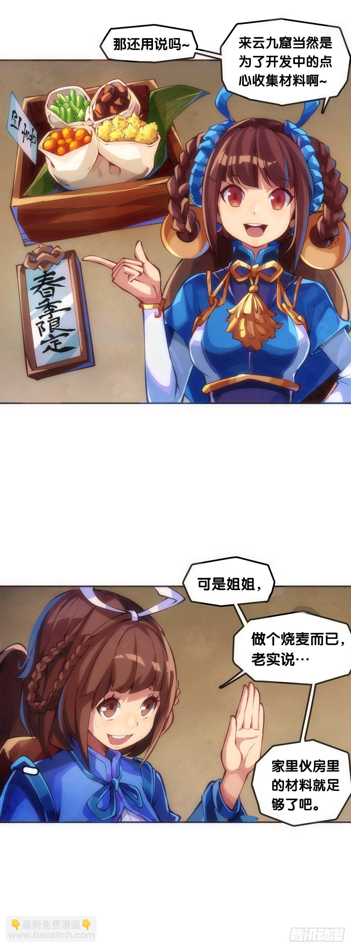 龍響天下 - 【番外】沒肉餡的燒麥叫什麼燒麥 - 4