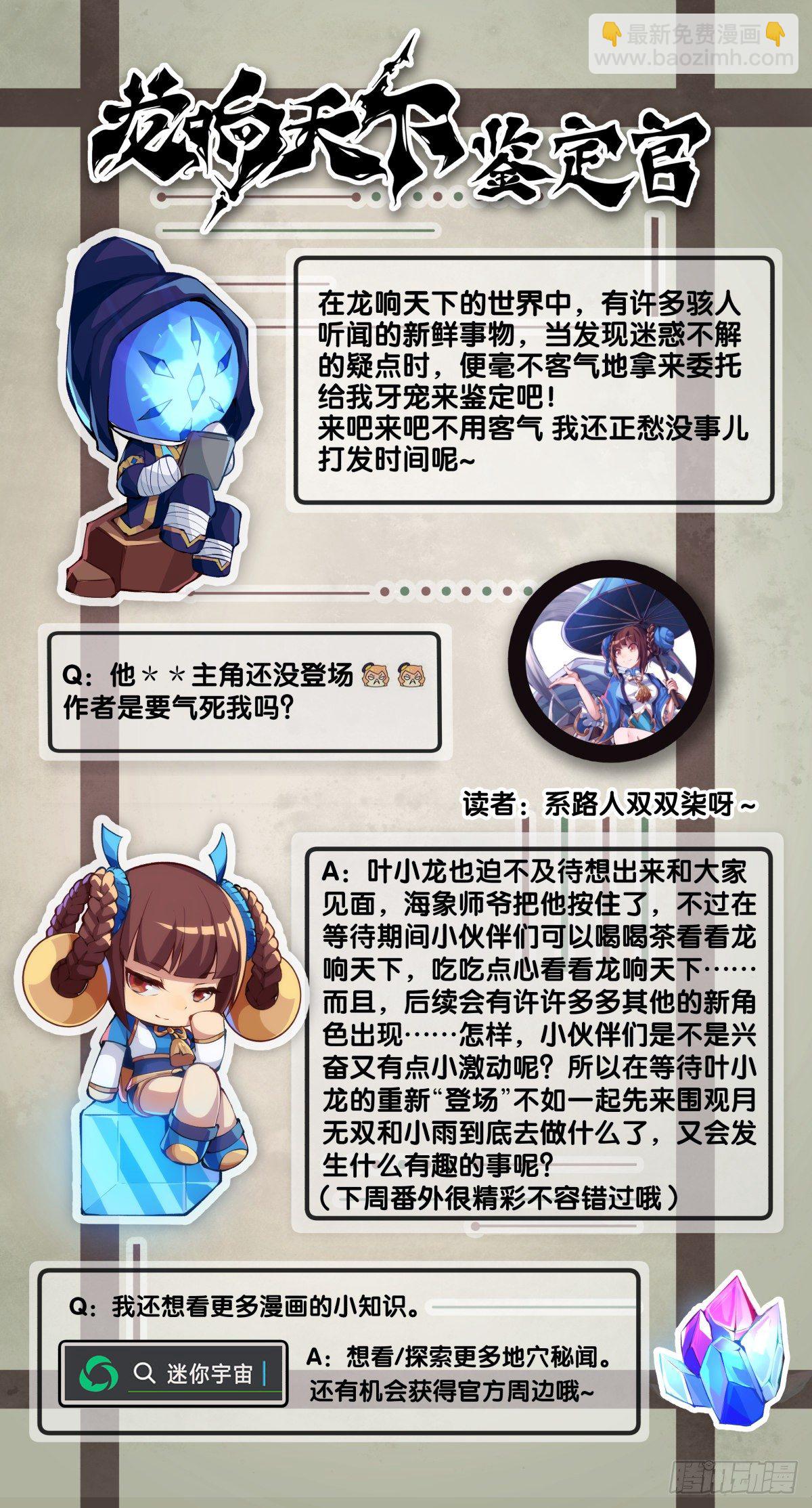 龍響天下 - 【番外】沒肉餡的燒麥叫什麼燒麥 - 2