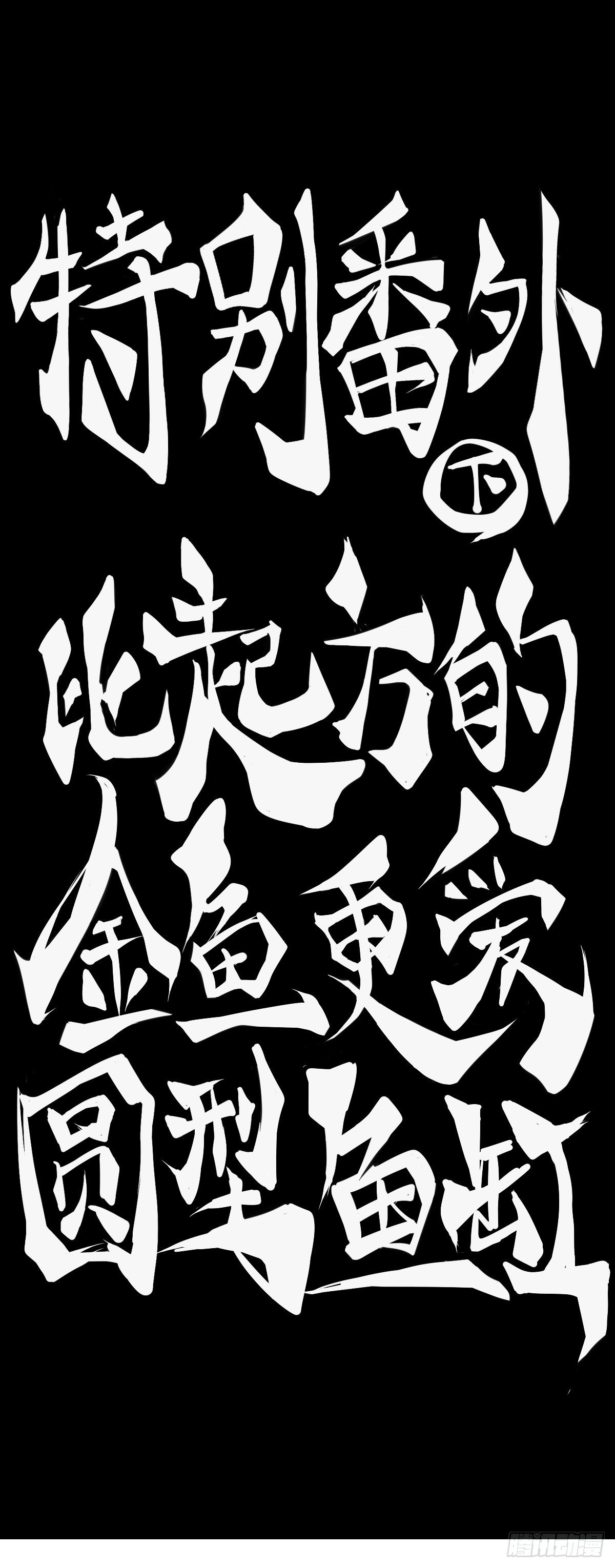 龍響天下 - 【番外】比起方金魚更愛圓魚缸(1/2) - 7