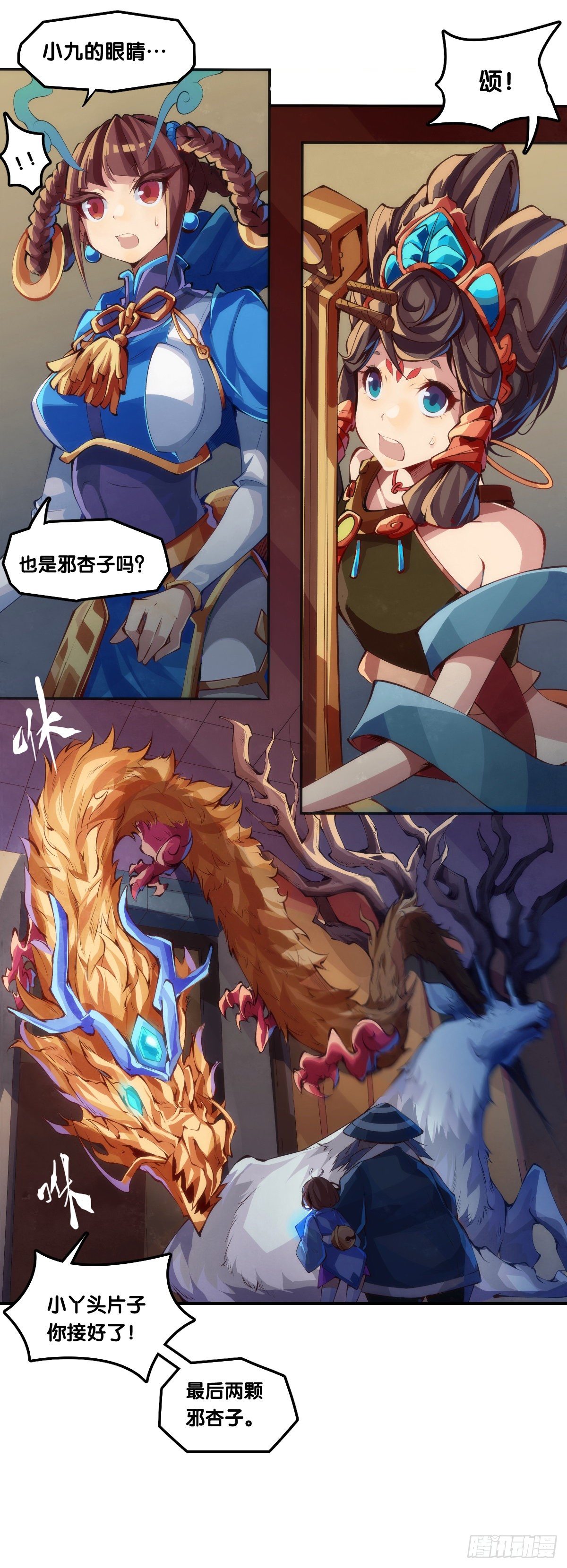 龍響天下 - 【番外】比起方金魚更愛圓魚缸(1/2) - 4