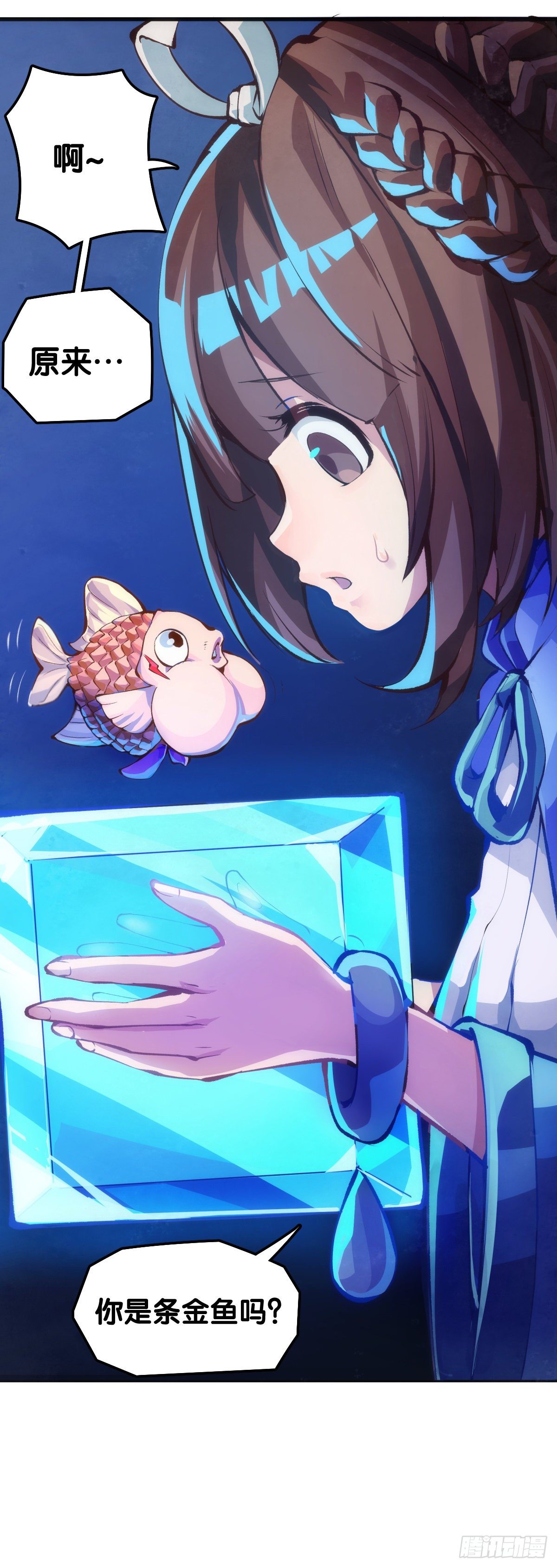 龍響天下 - 【番外】比起方金魚更愛圓魚缸(1/2) - 8