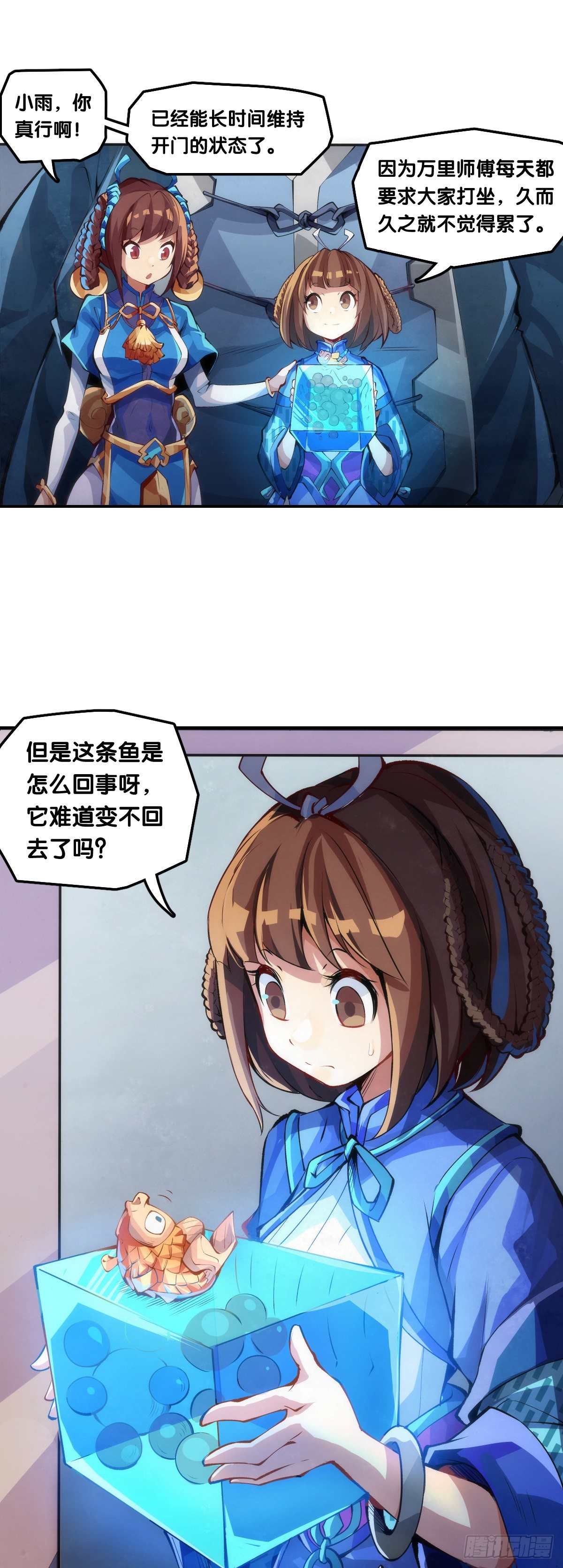 龍響天下 - 【番外】比起方金魚更愛圓魚缸(1/2) - 3