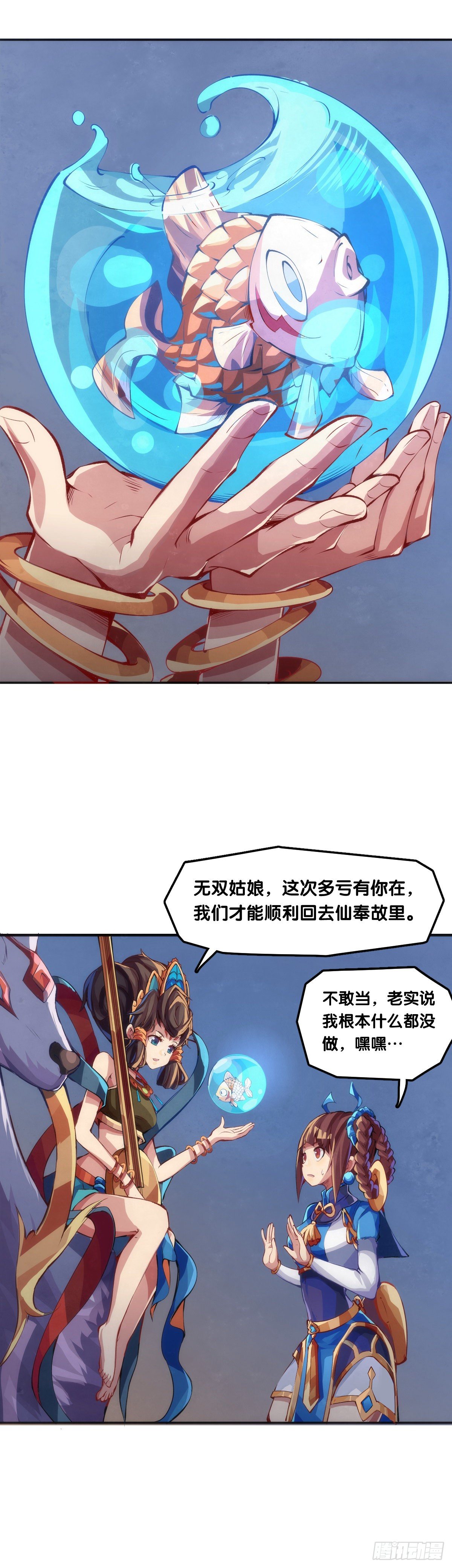 龍響天下 - 【番外】比起方金魚更愛圓魚缸(1/2) - 6