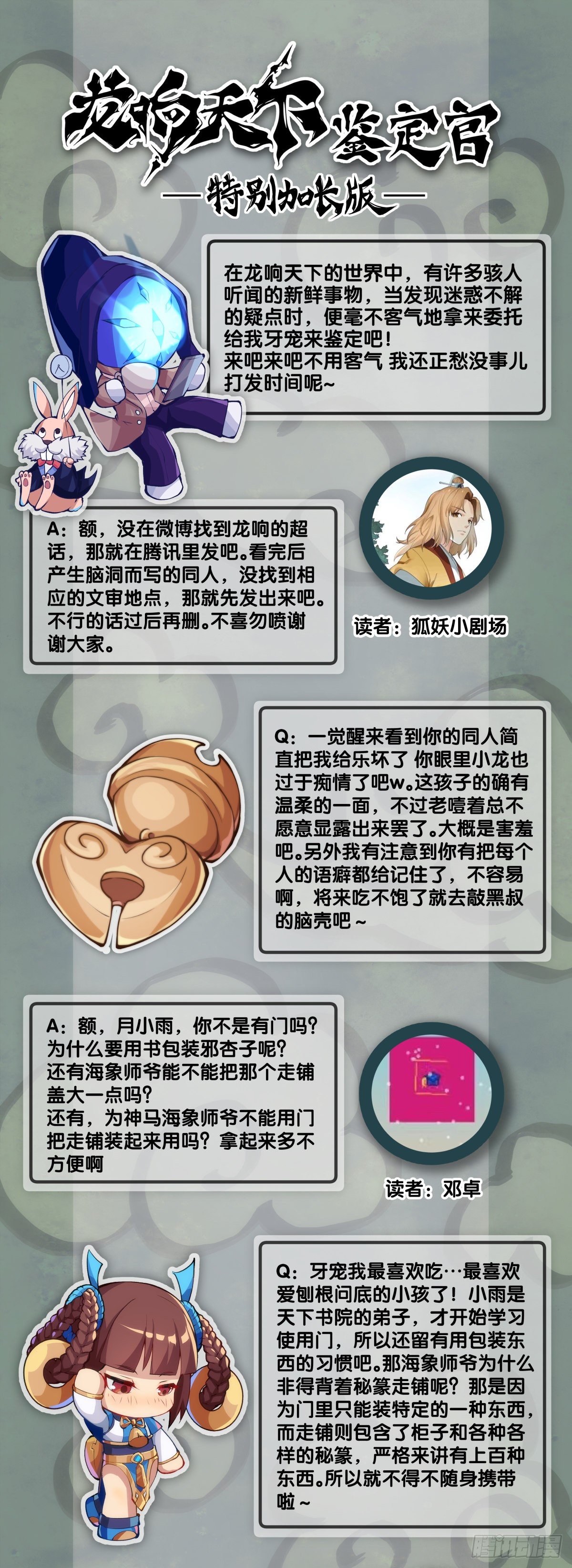 龍響天下 - 【番外】比起方金魚更愛圓魚缸(2/2) - 2