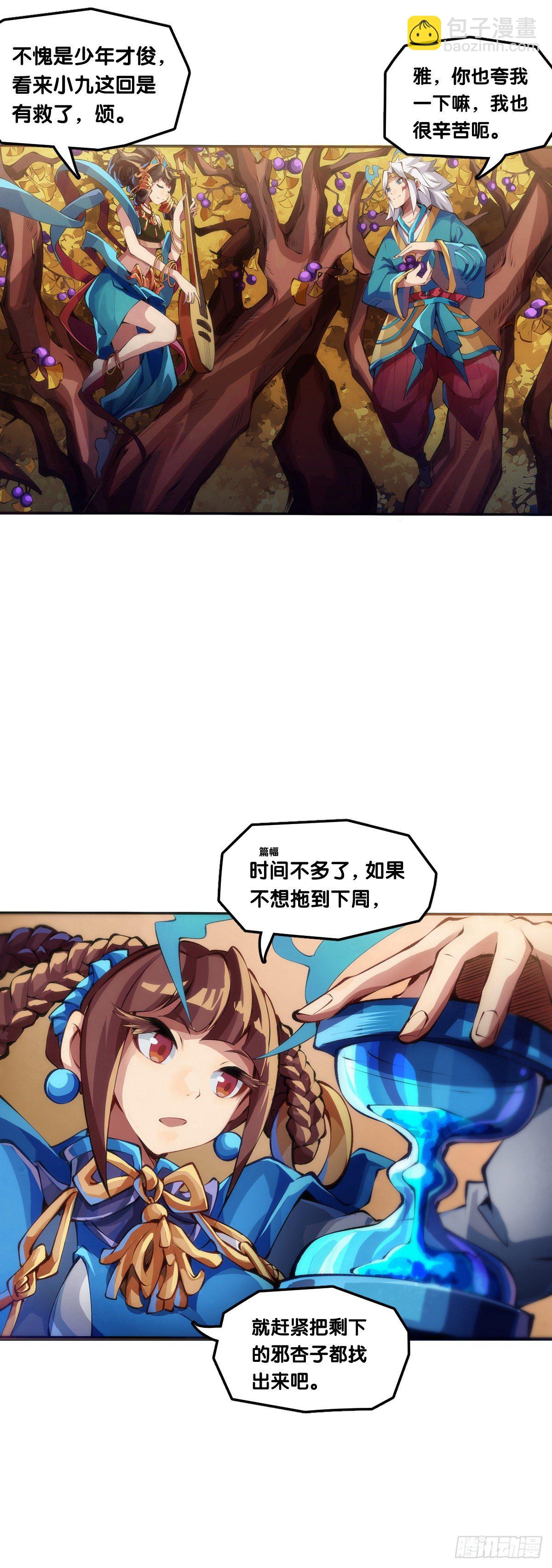 龍響天下 - 【番外】比起方金魚更愛圓魚缸(1/2) - 8