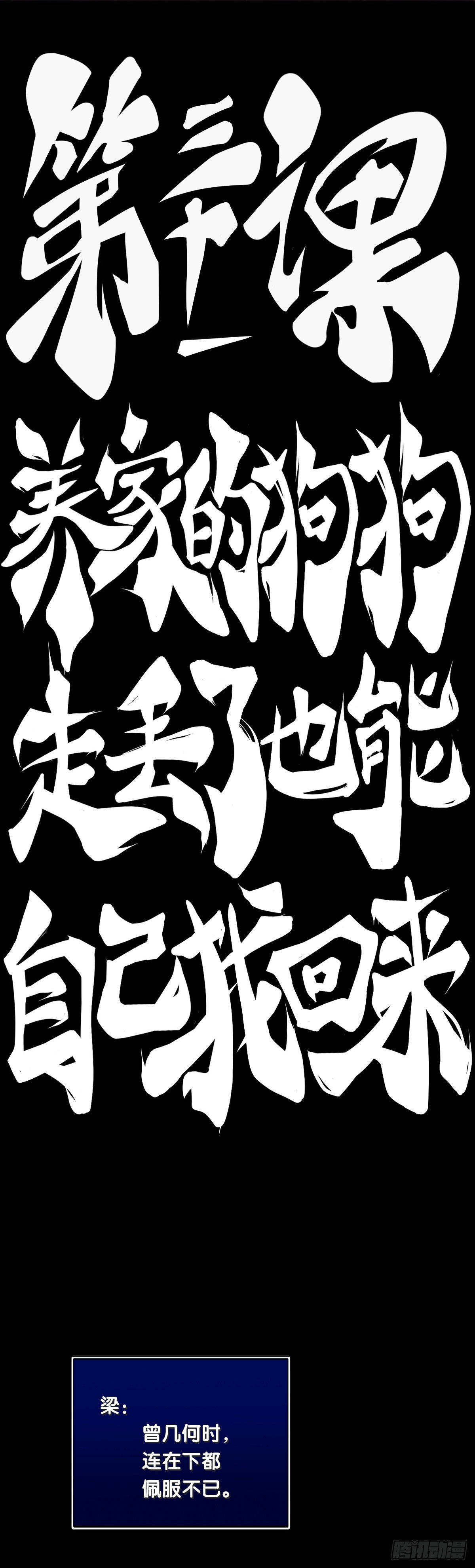 龍響天下 - 養家的狗狗走丟了也能自己找回來 - 4