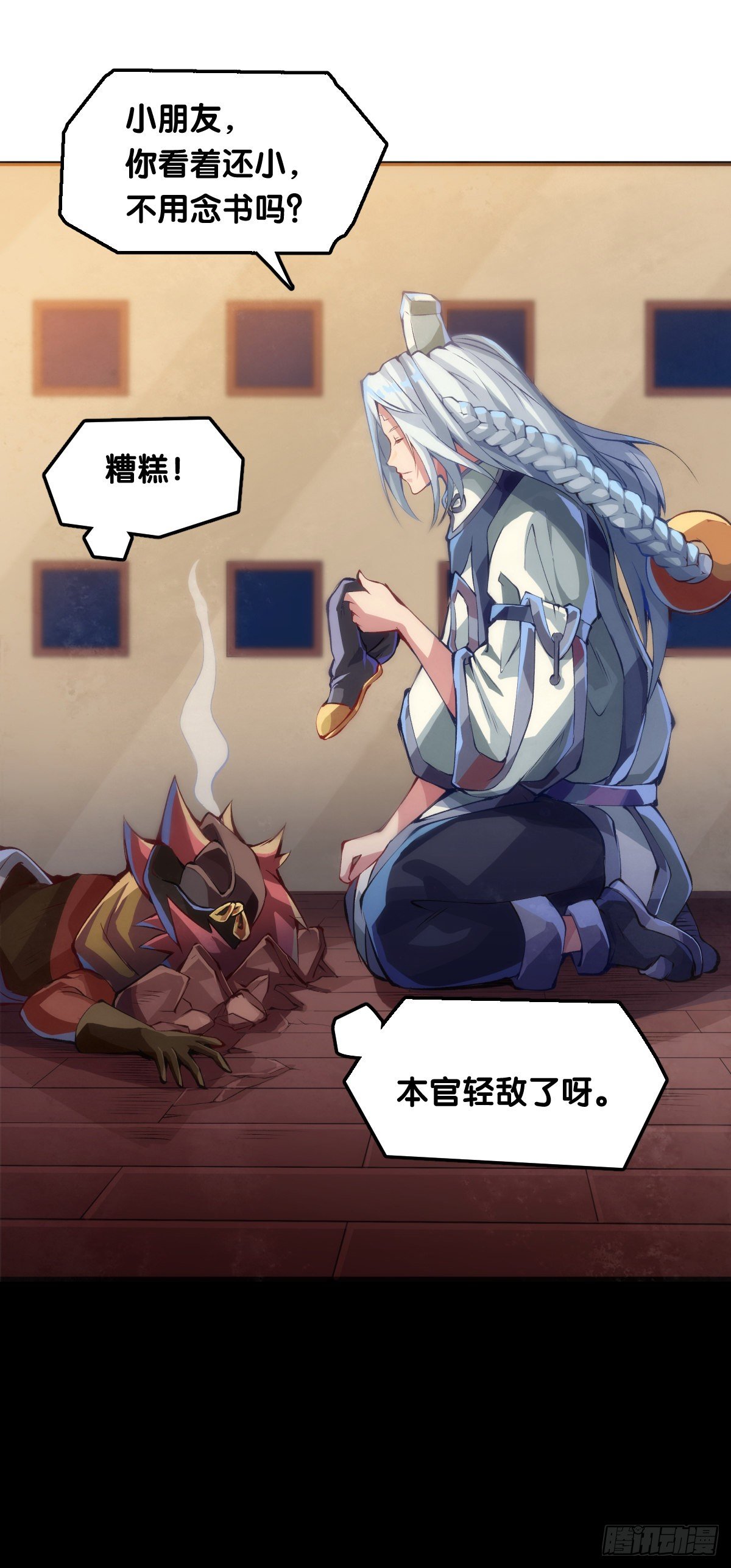 龍響天下 - 老師始終還是比你懂得多些 - 1